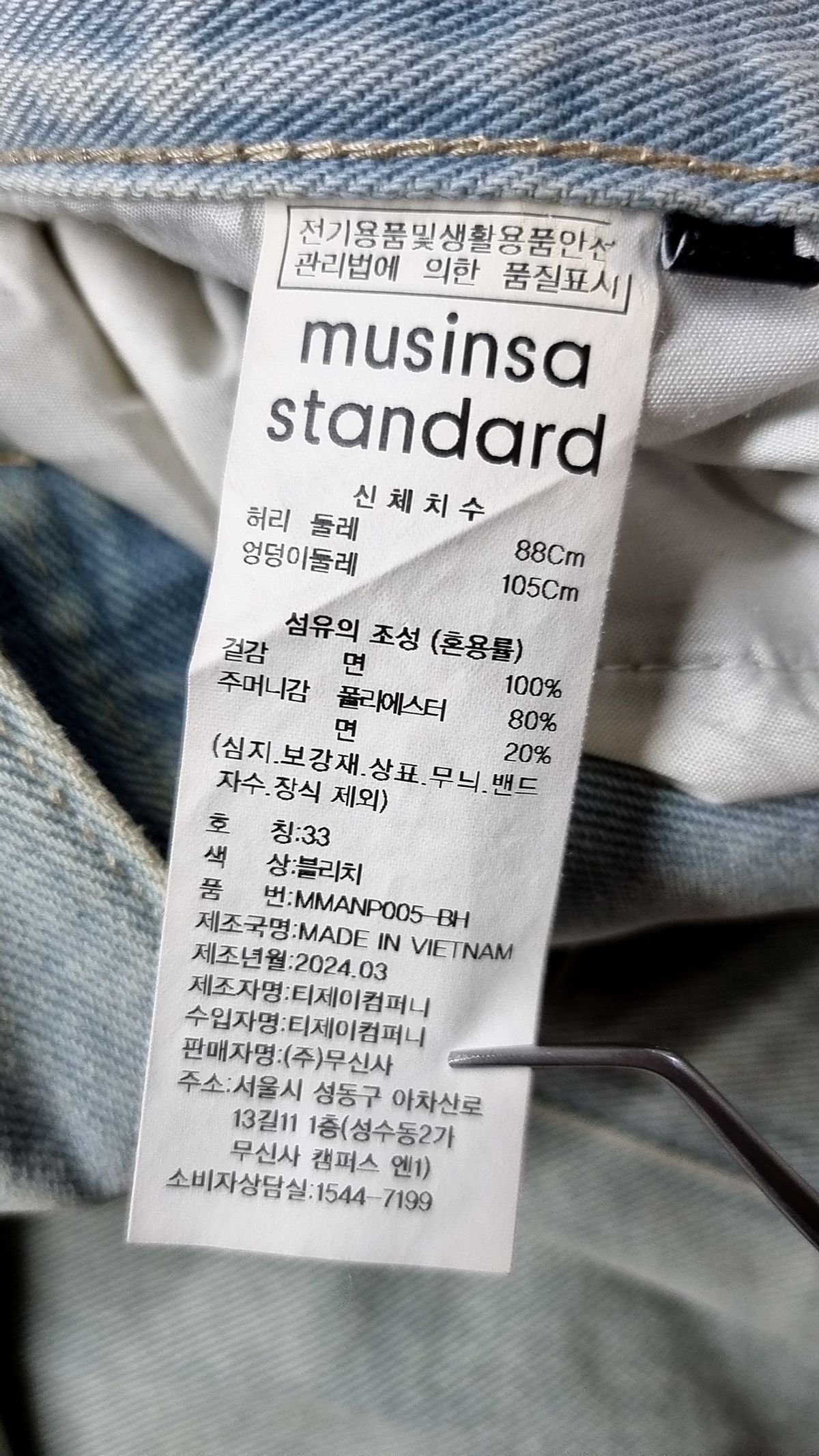 무신사 스탠다드(MUSINSA STANDARD) 청/데님 팬츠 33