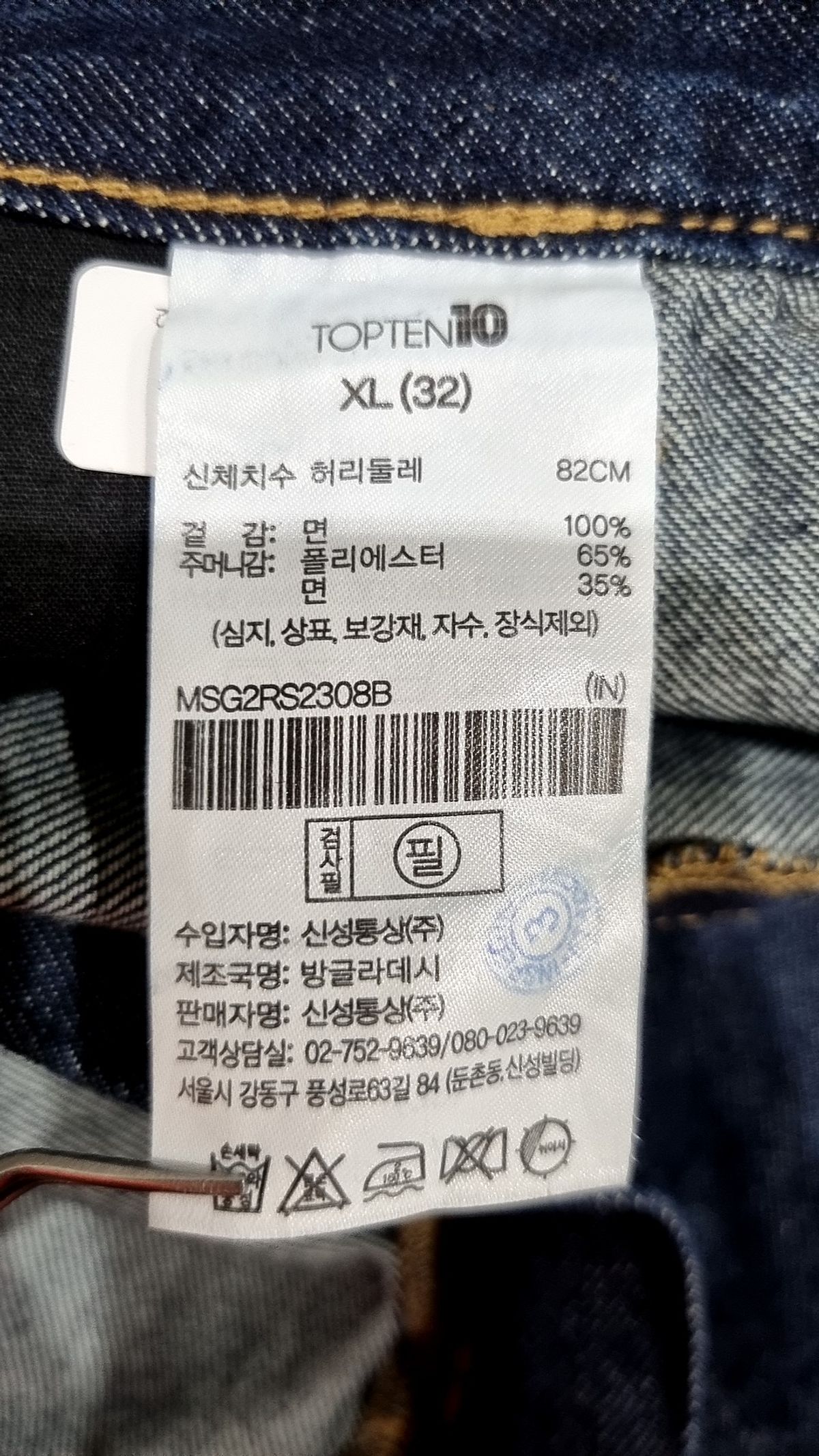 탑텐(TOPTEN) 롱스커트 XL