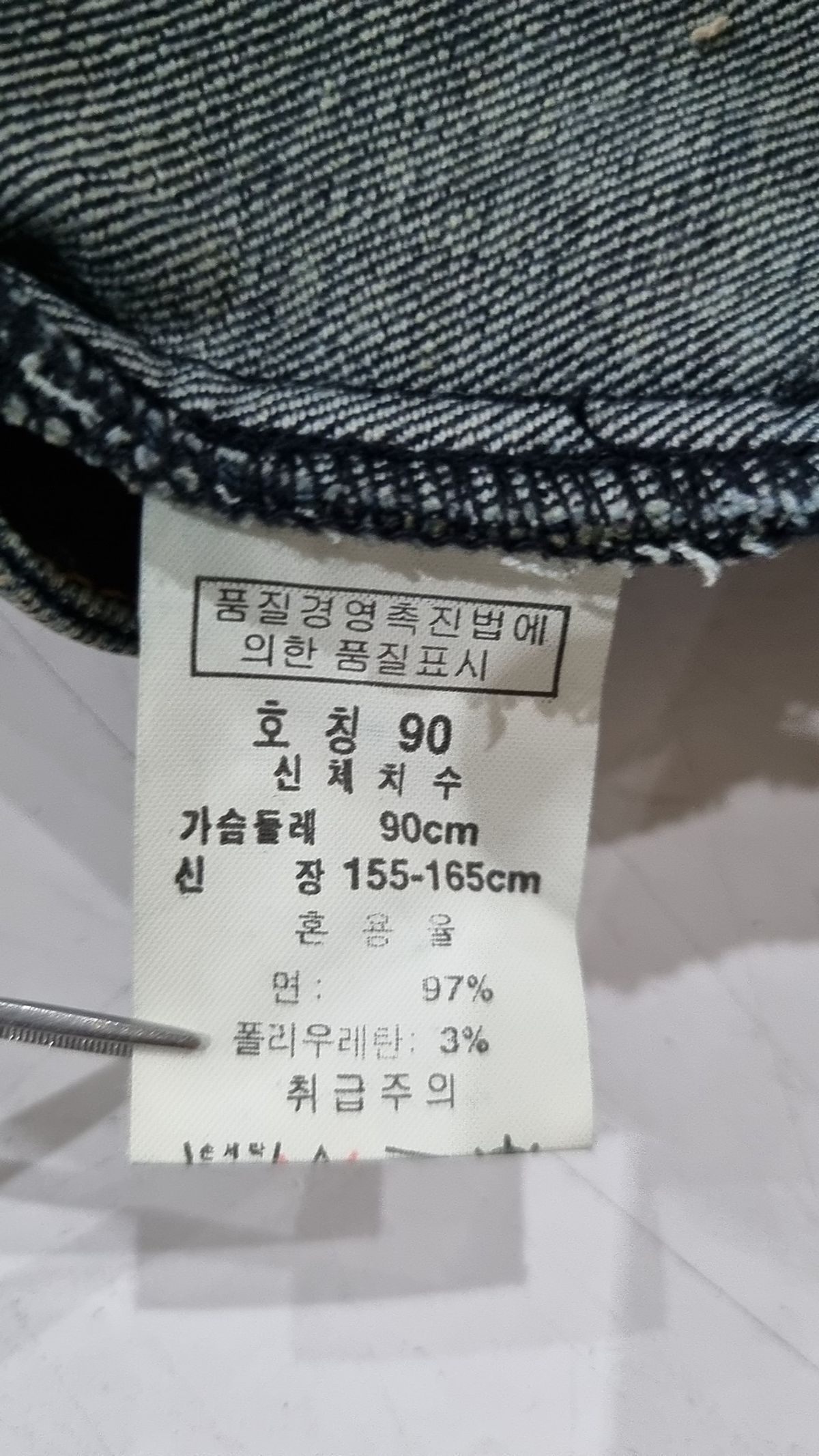 제이앤비(jnB) 데님/트러커 재킷 90