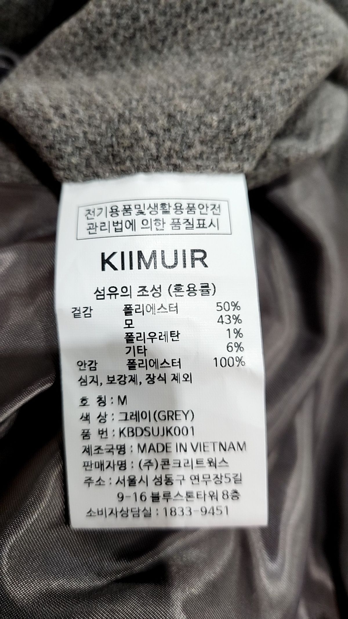 키뮤어(KIIMUIR) 울(WOOL) 헤링턴 자켓 DS_그레이 M