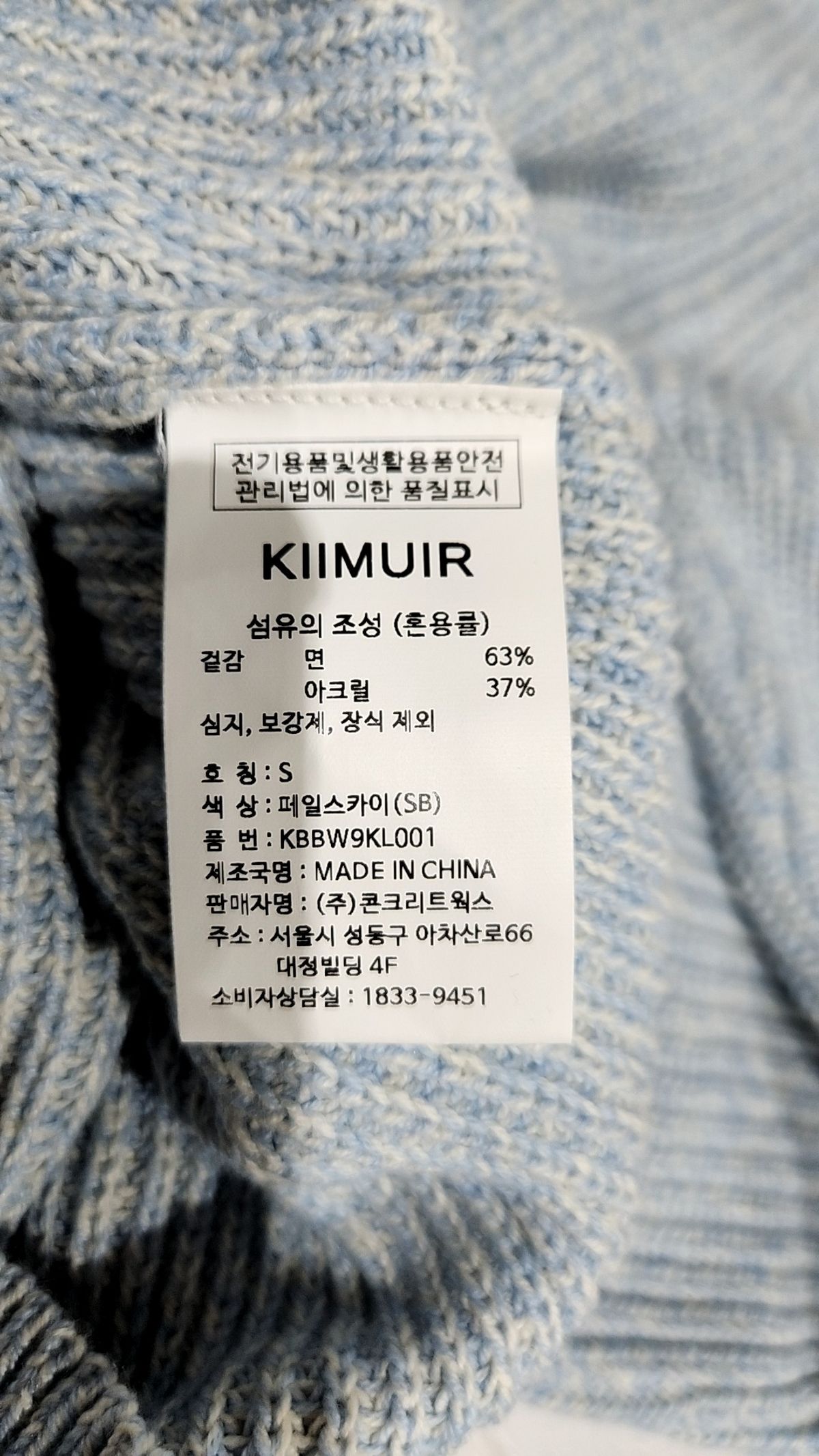 키뮤어(KIIMUIR) 니트/스웨터 S