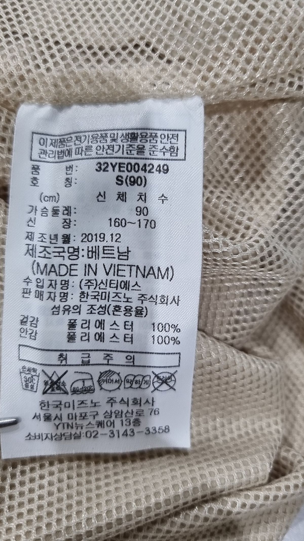 미즈노(MIZUNO) 아노락 재킷 S