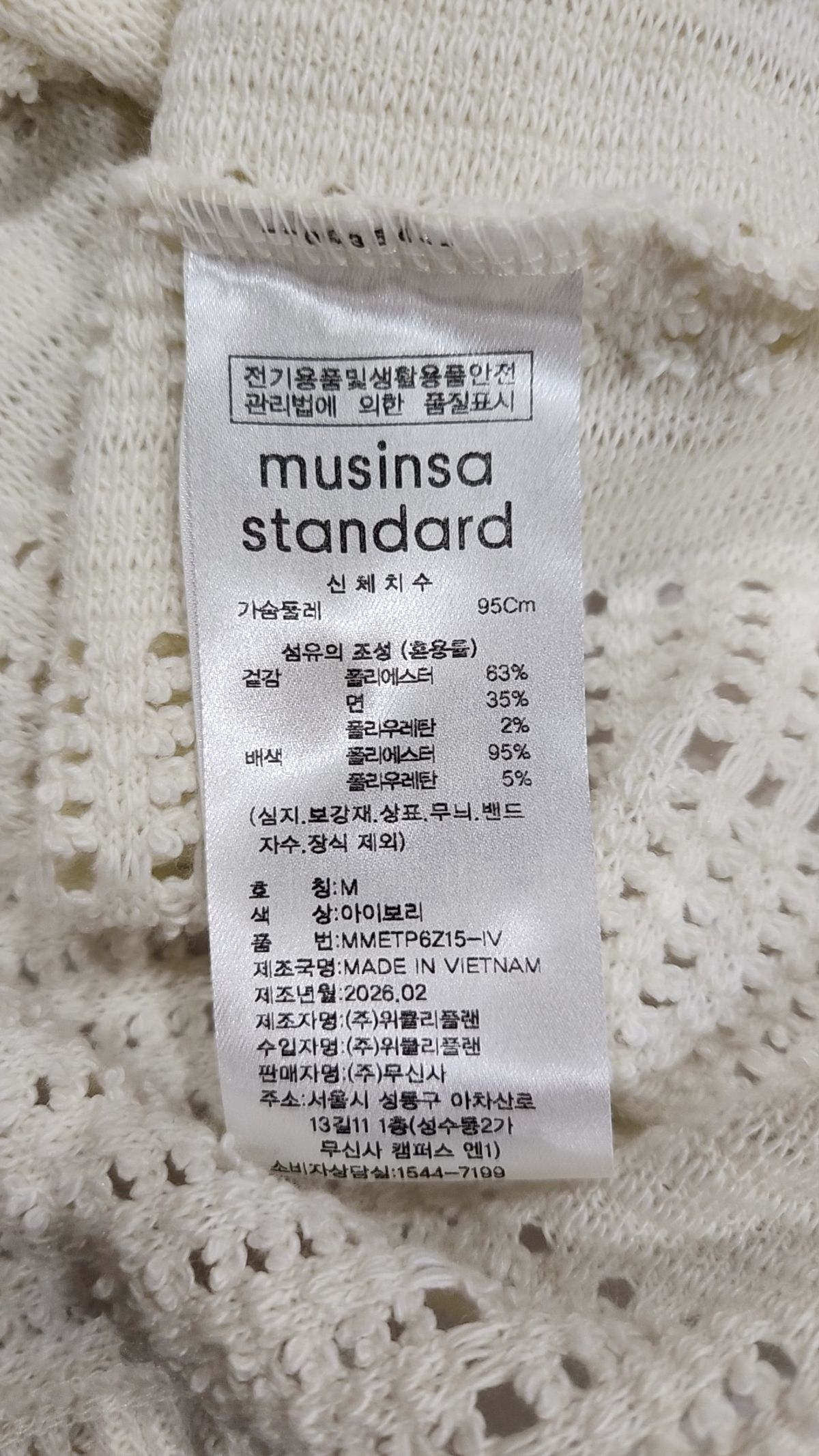 무신사 스탠다드(MUSINSA STANDARD) 버티컬 크로셰 슬릿 넥 폴로 셔츠 [아이보리] M