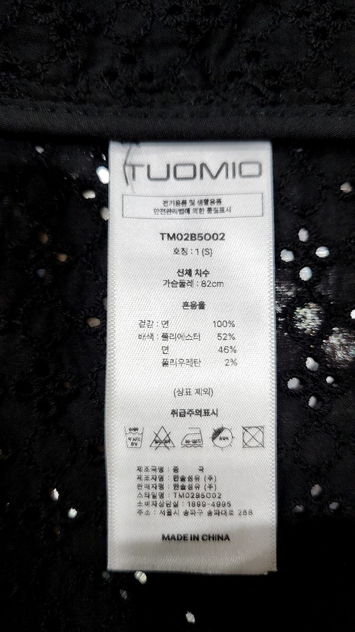 뚜오미오(TUOMIO) 베스트 1