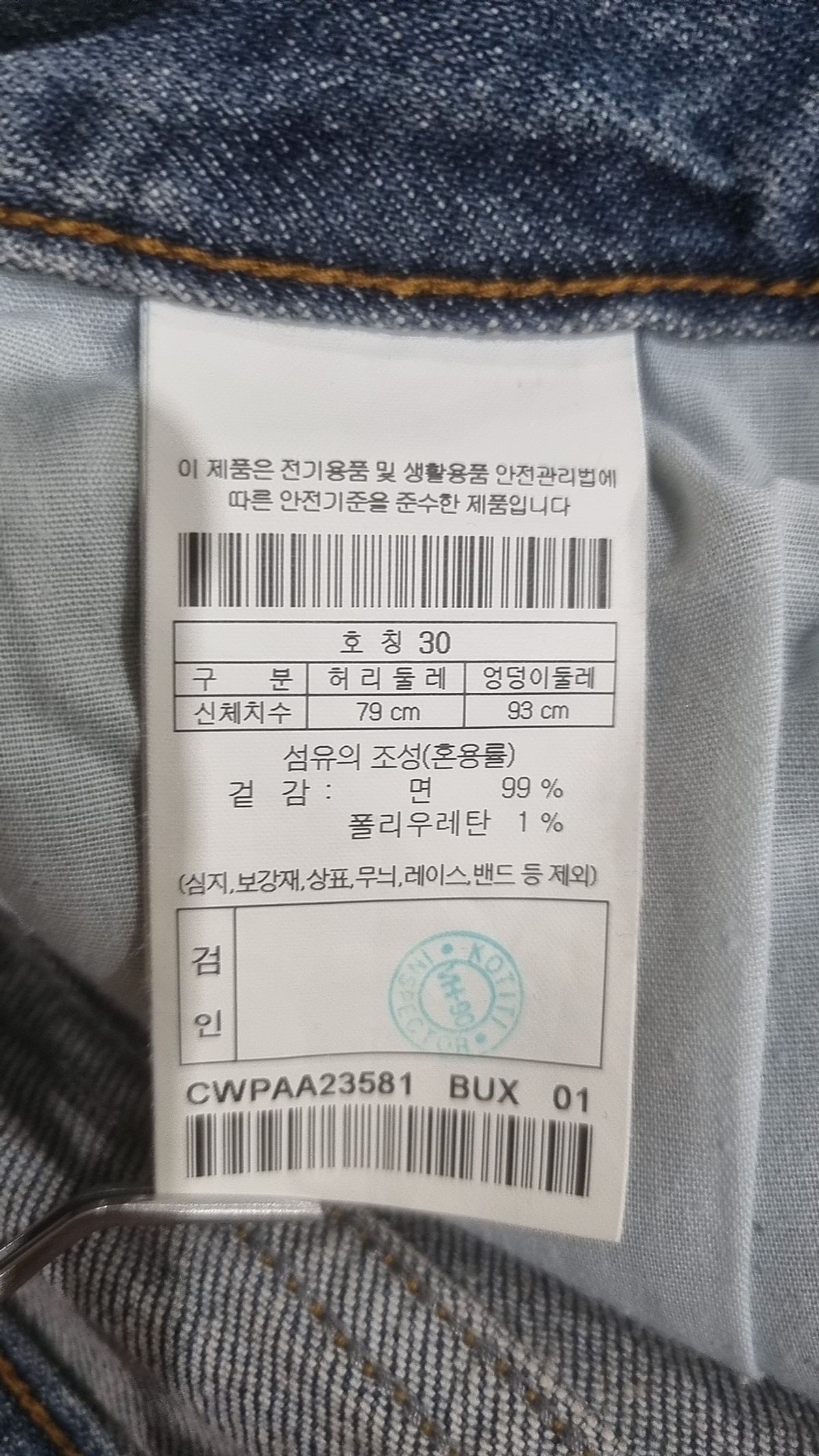 커스텀멜로우(CUSTOMELLOW) 청/데님 팬츠 30
