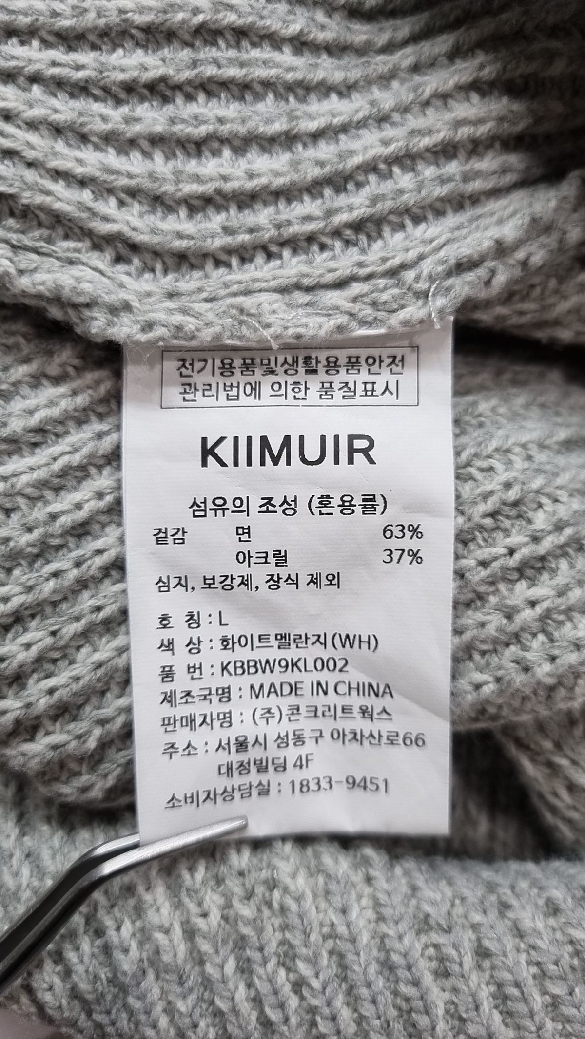 키뮤어(KIIMUIR) 니트/스웨터 L