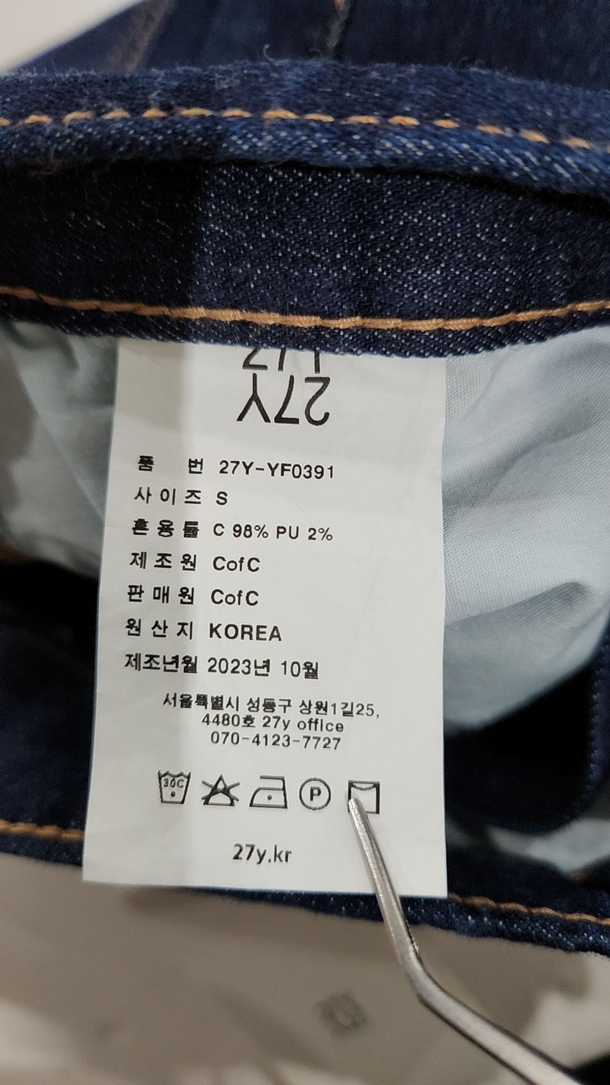 이십칠와이(27Y) 청/데님 팬츠 S