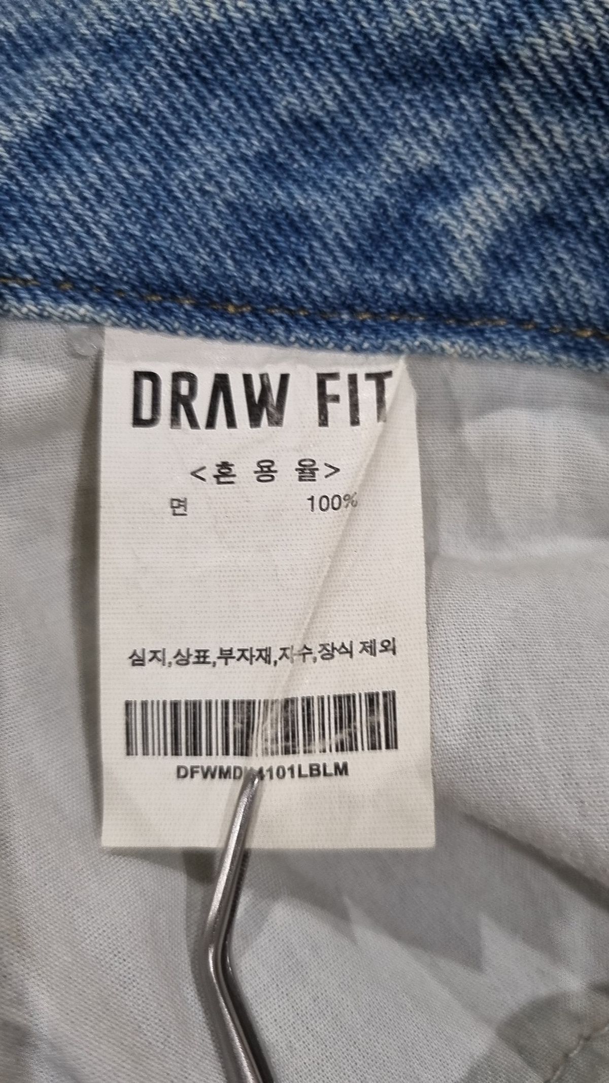 드로우핏(DRAW FIT) 청/데님 팬츠 M