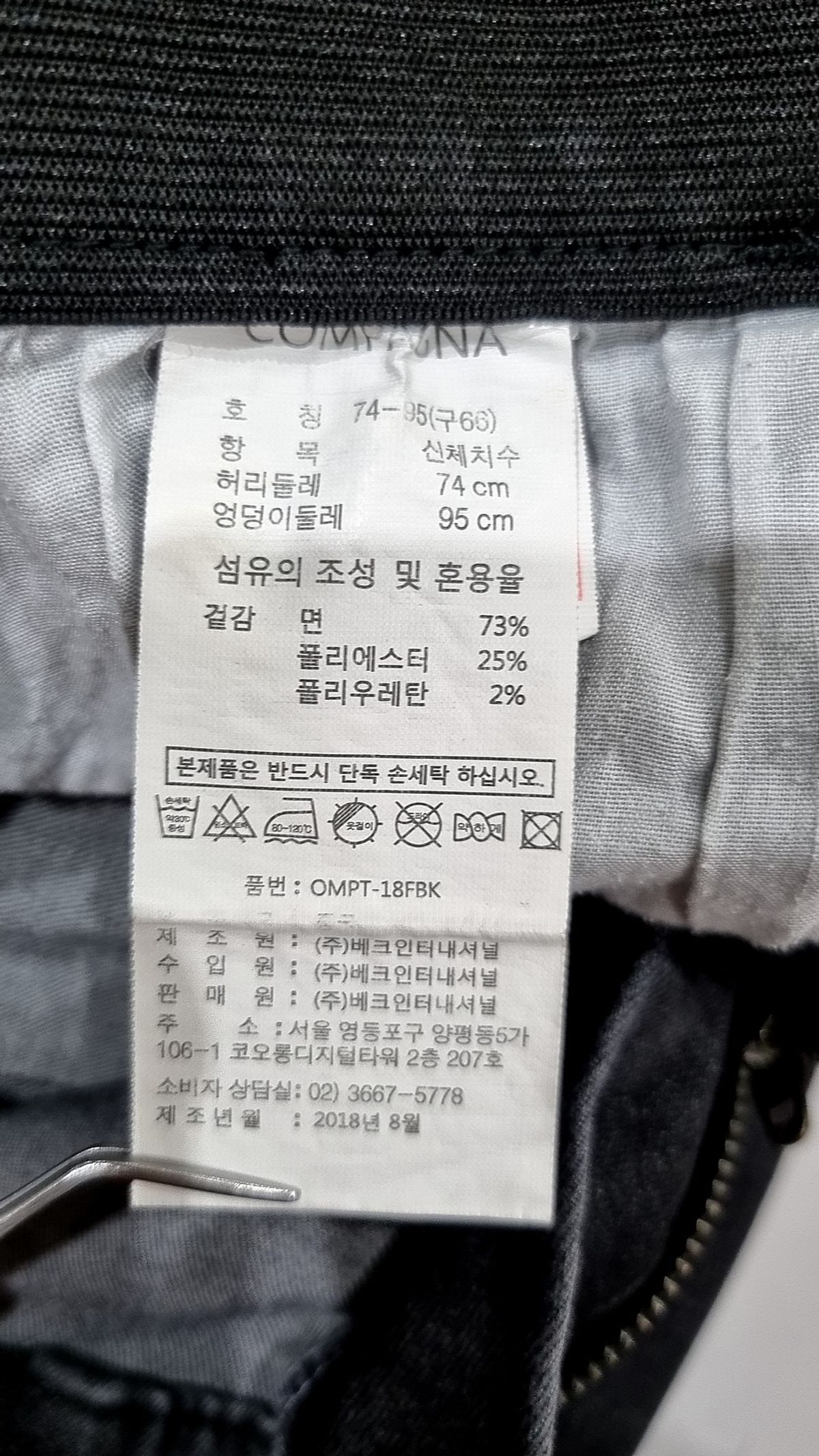 꼼빠니아(COMPAGNA) 청/데님 팬츠 74