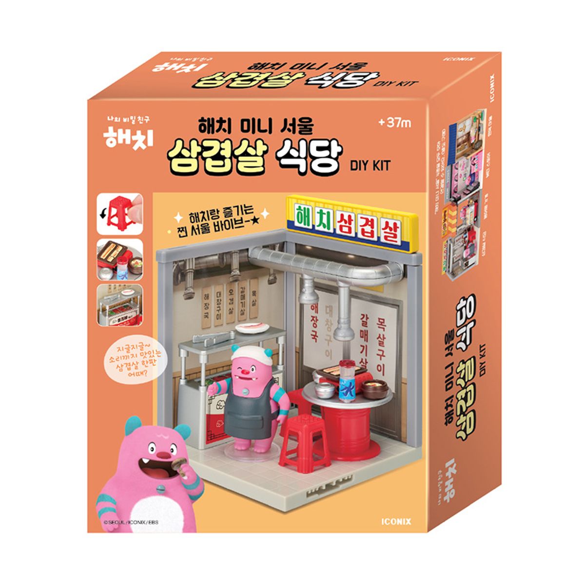 나의 비밀친구 해치(MY SECRET FRIEND HECHI) 해치 미니 서울(삼겹살 식당)