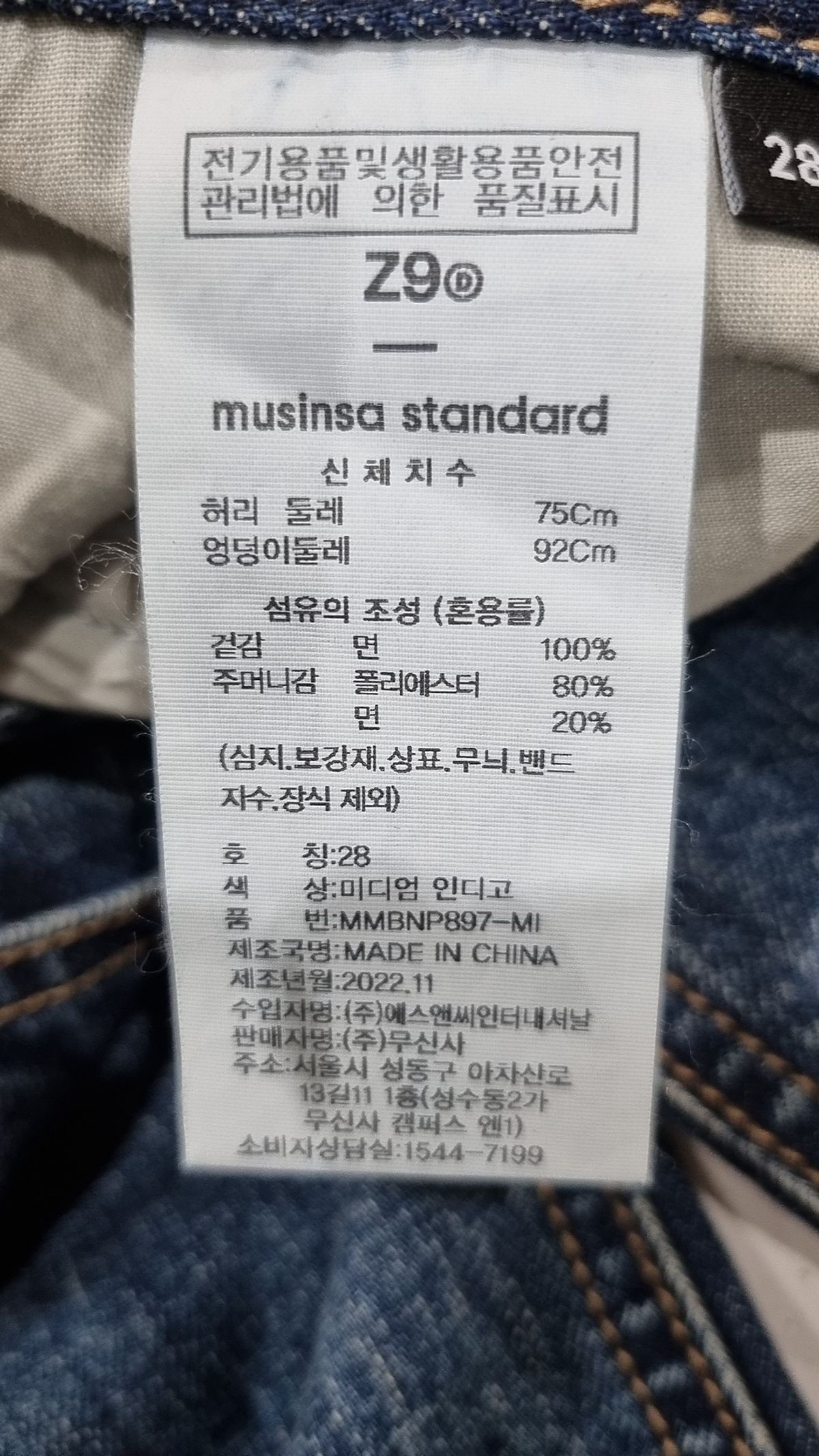 무신사 스탠다드(MUSINSA STANDARD) 청/데님 팬츠 28