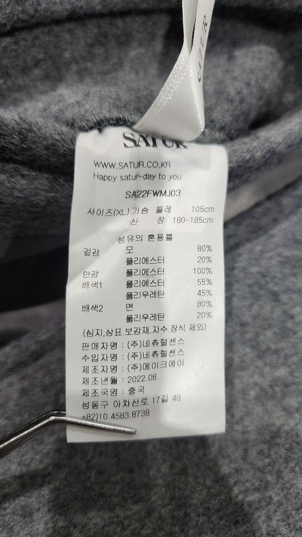 세터(SATUR) 스타디움 재킷 XL