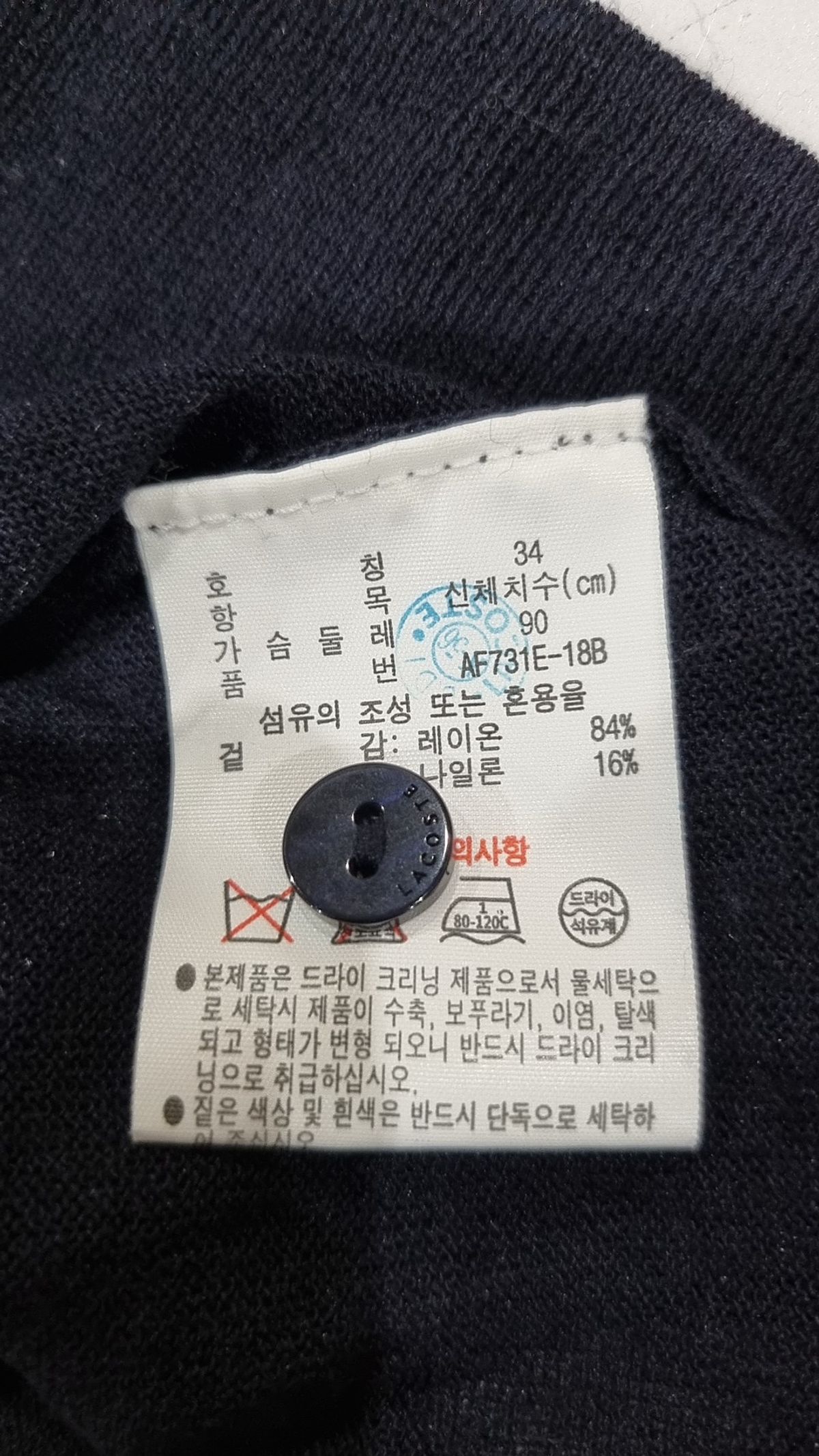 라코스테(LACOSTE) 카디건 34