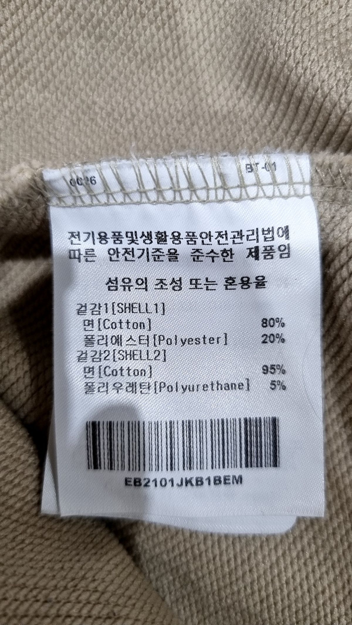 이벳필드(EBBETSFIELD) 트레이닝 재킷 M
