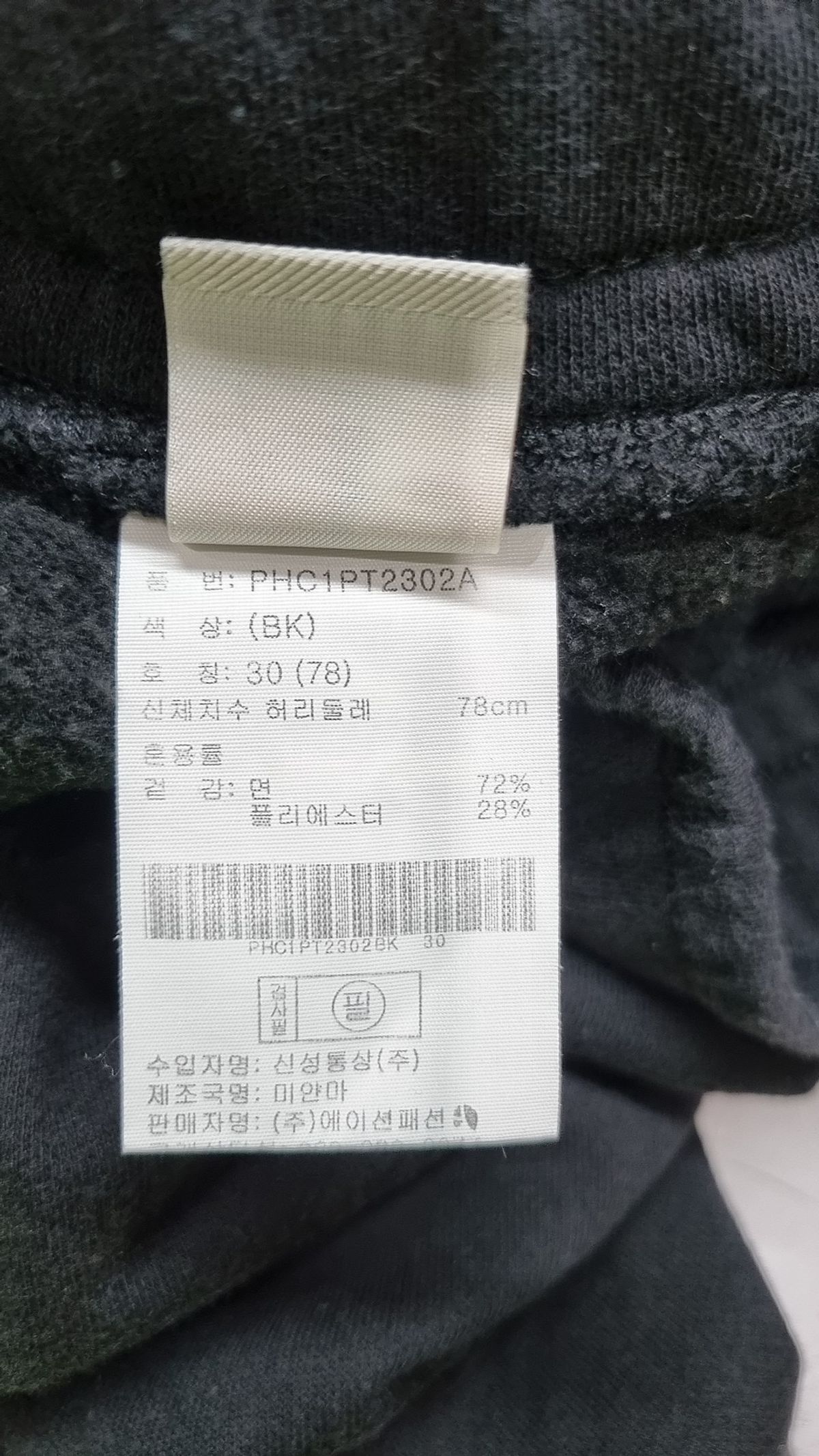폴햄(POLHAM) 조거 팬츠 30