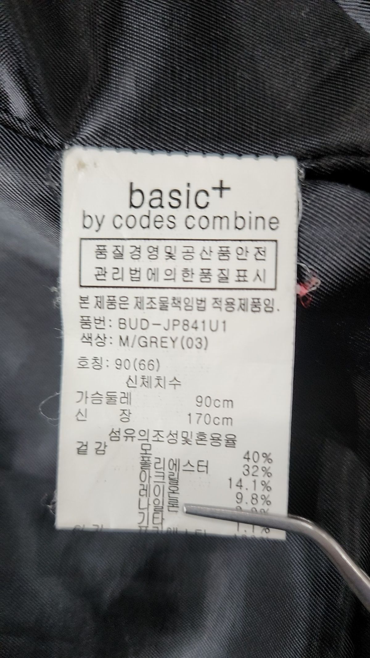 코데즈컴바인(CODES COMBINE) 스타디움 재킷 90