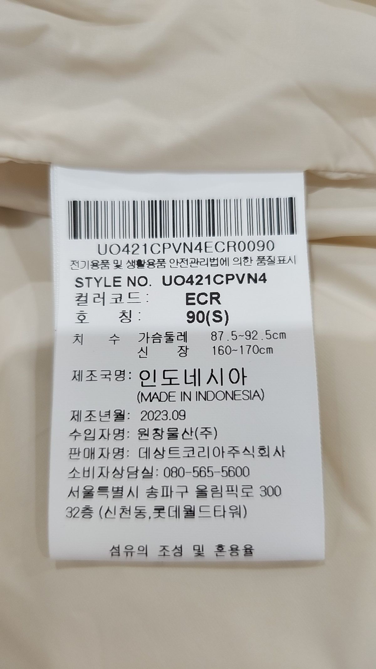 엄브로(UMBRO) 코듀로이 퀼팅 패딩 베스트 베이지(UO421CPVN4) S