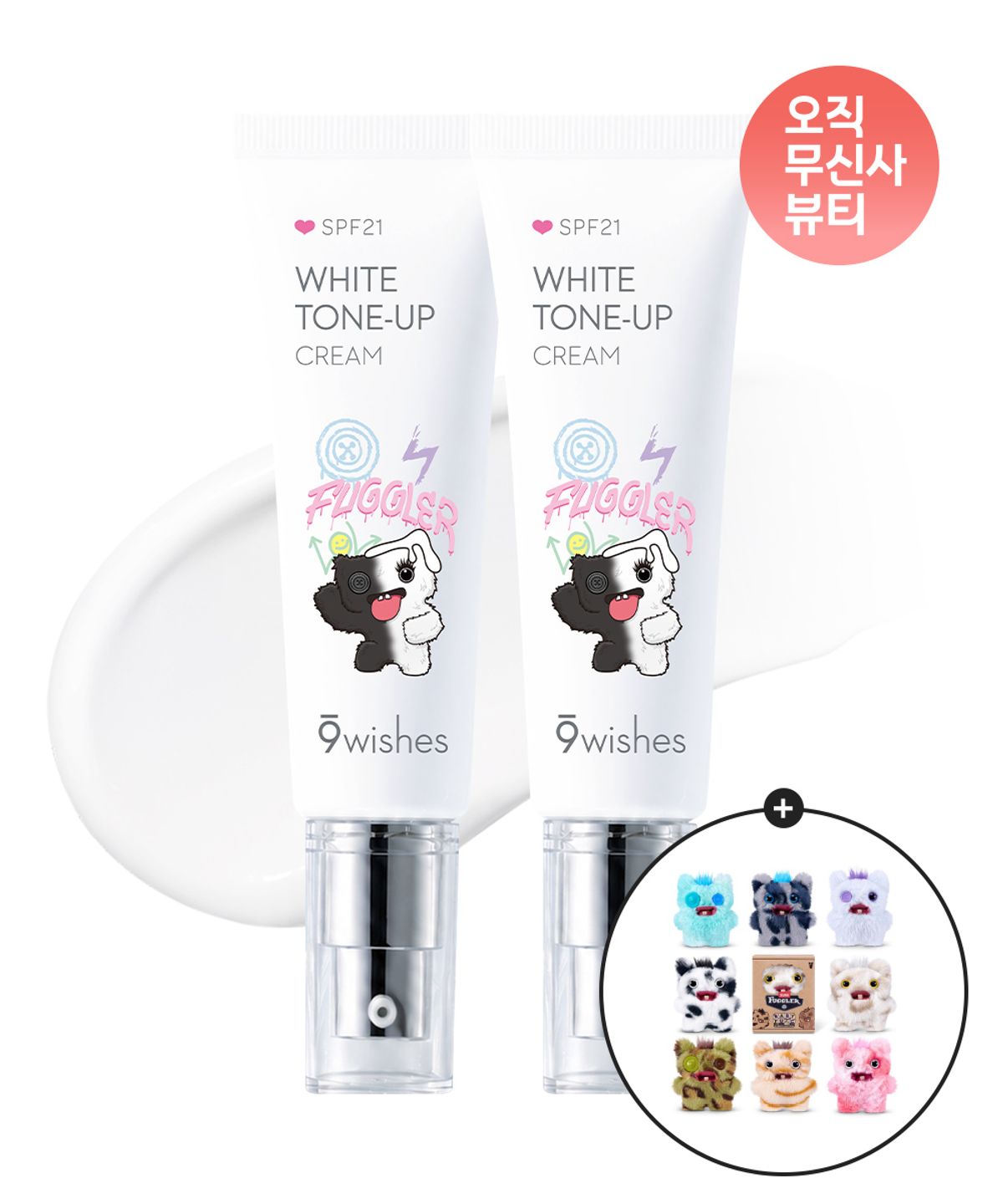 나인위시스(9WISHES) 비건 화이트 톤업 크림 더블 기획세트 (+랜덤 퍼글러 키링 증정)