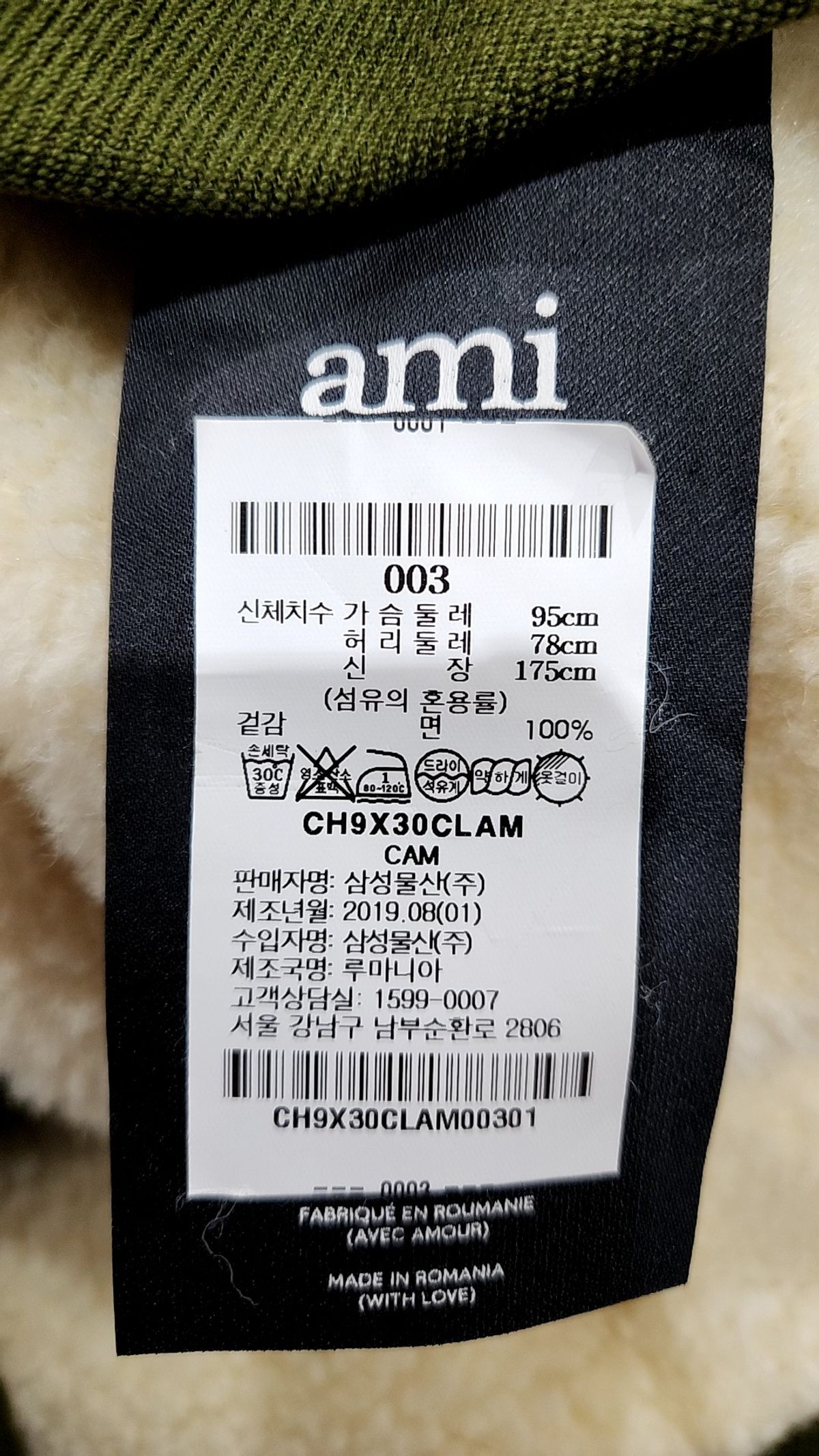 아미(AMI) 사파리/헌팅 재킷 S