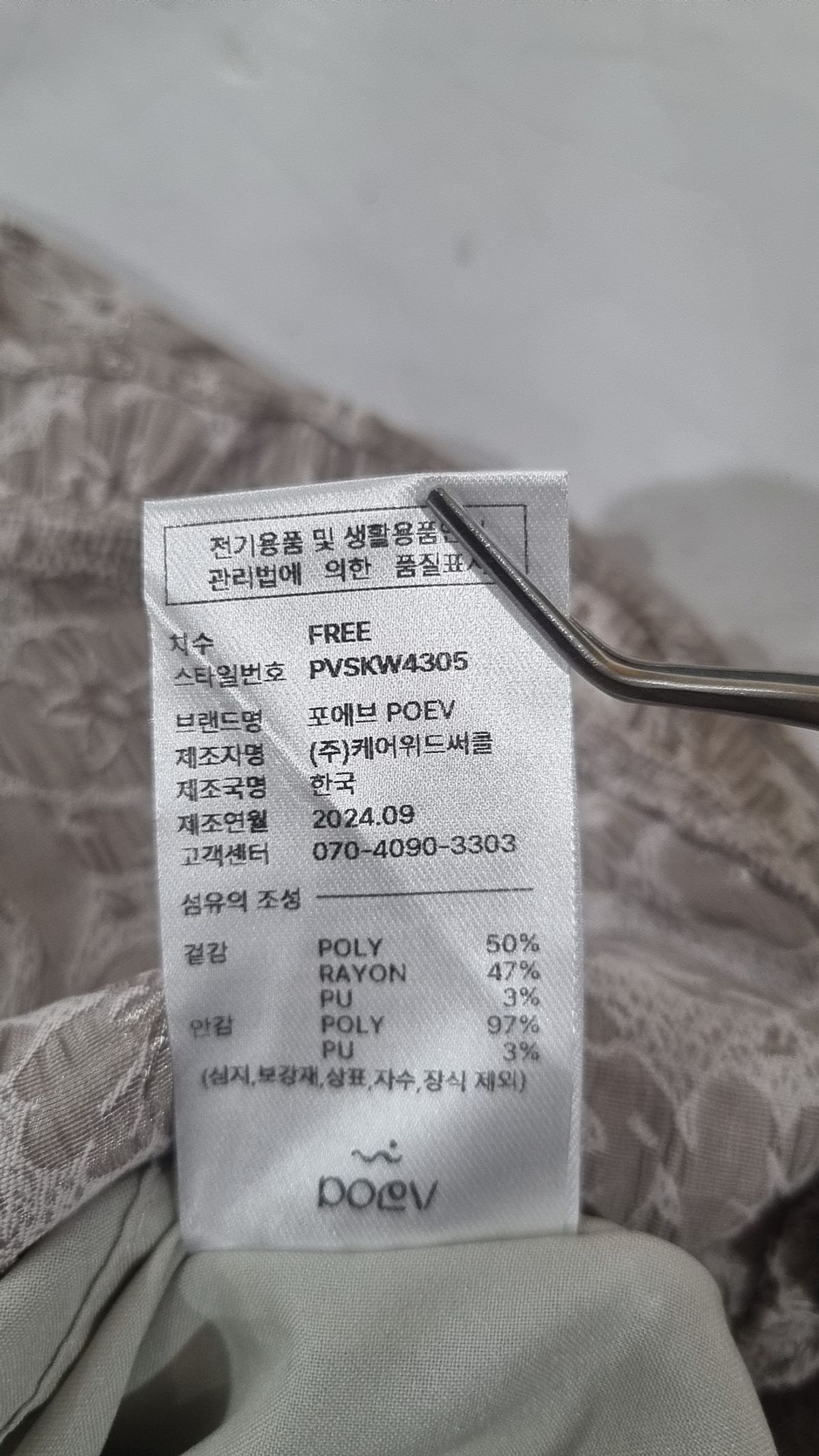 포에브(POEV) Jacquard Frill Skirt FREE