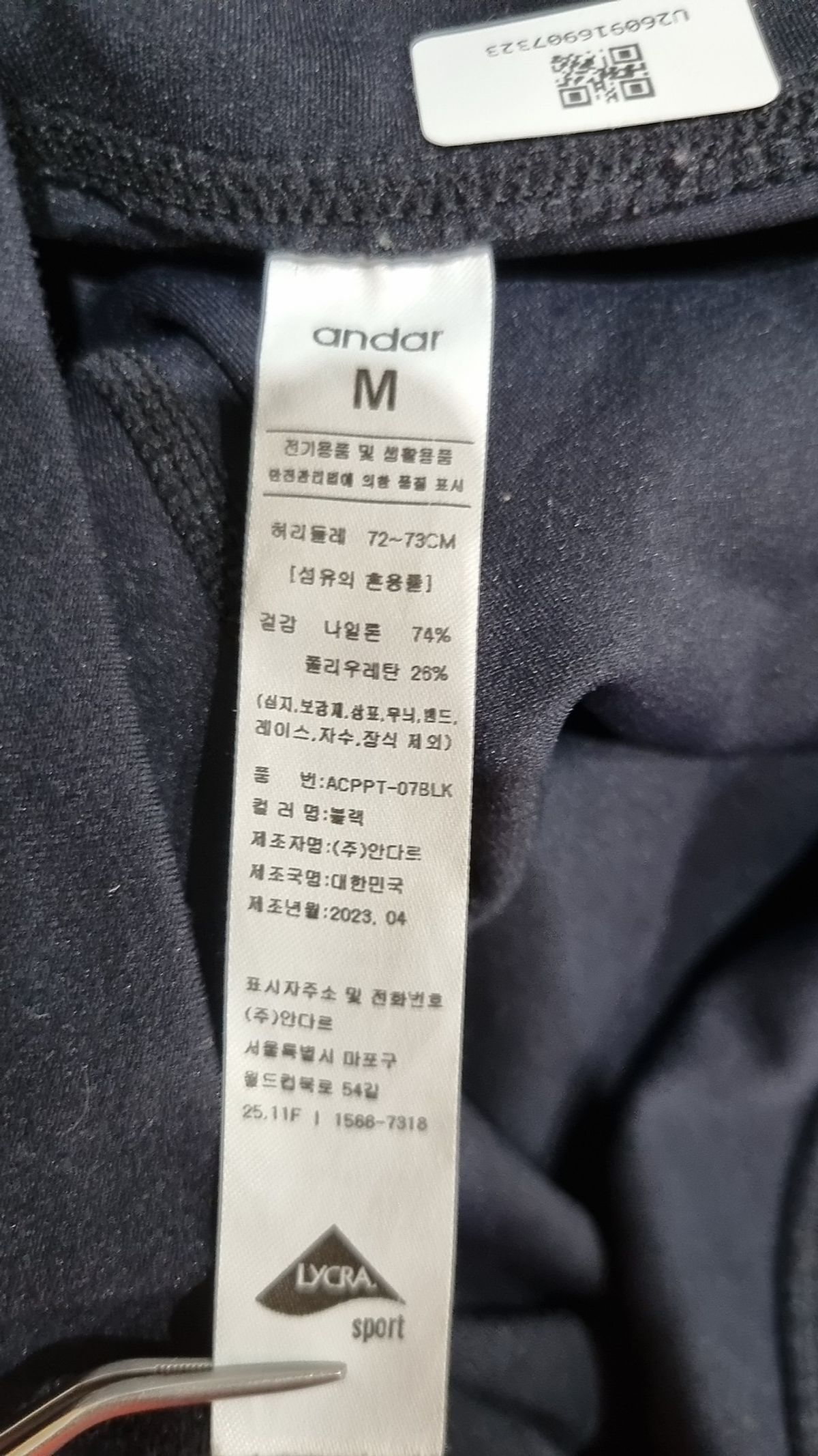안다르(ANDAR) 레깅스 M