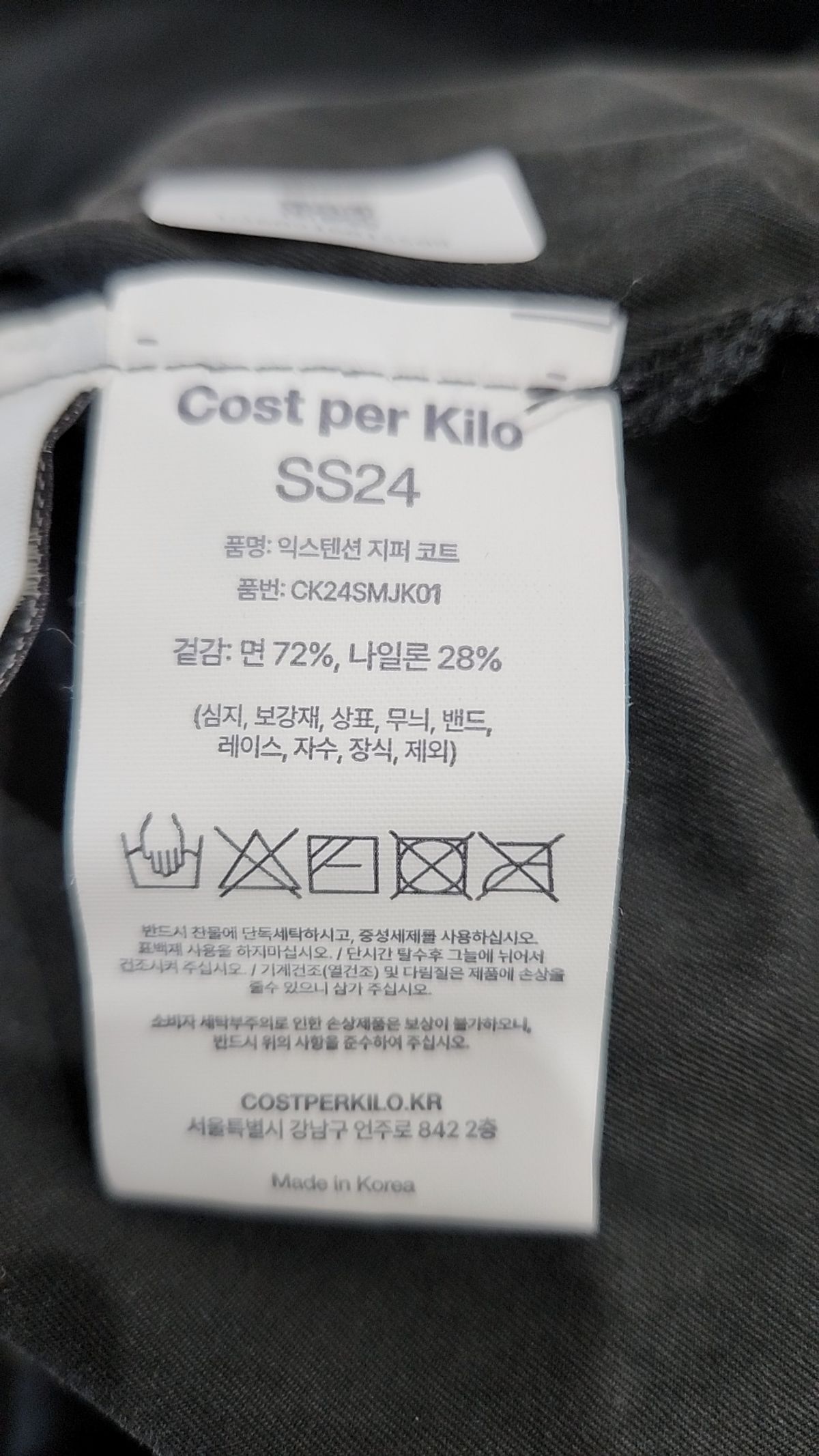 코스트 퍼 킬로(Cost per Kilo) 봄 가을 코트 XL
