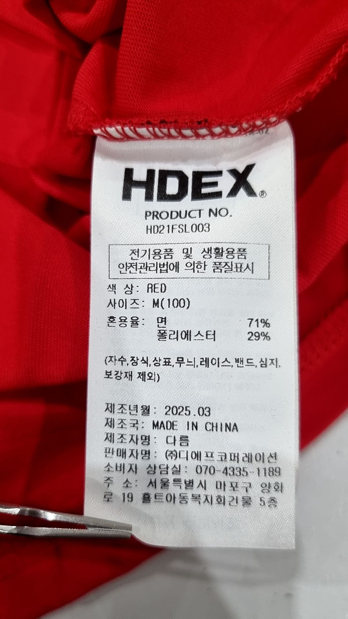 에이치덱스(HDEX) 클래식 로고 배색 나시 M