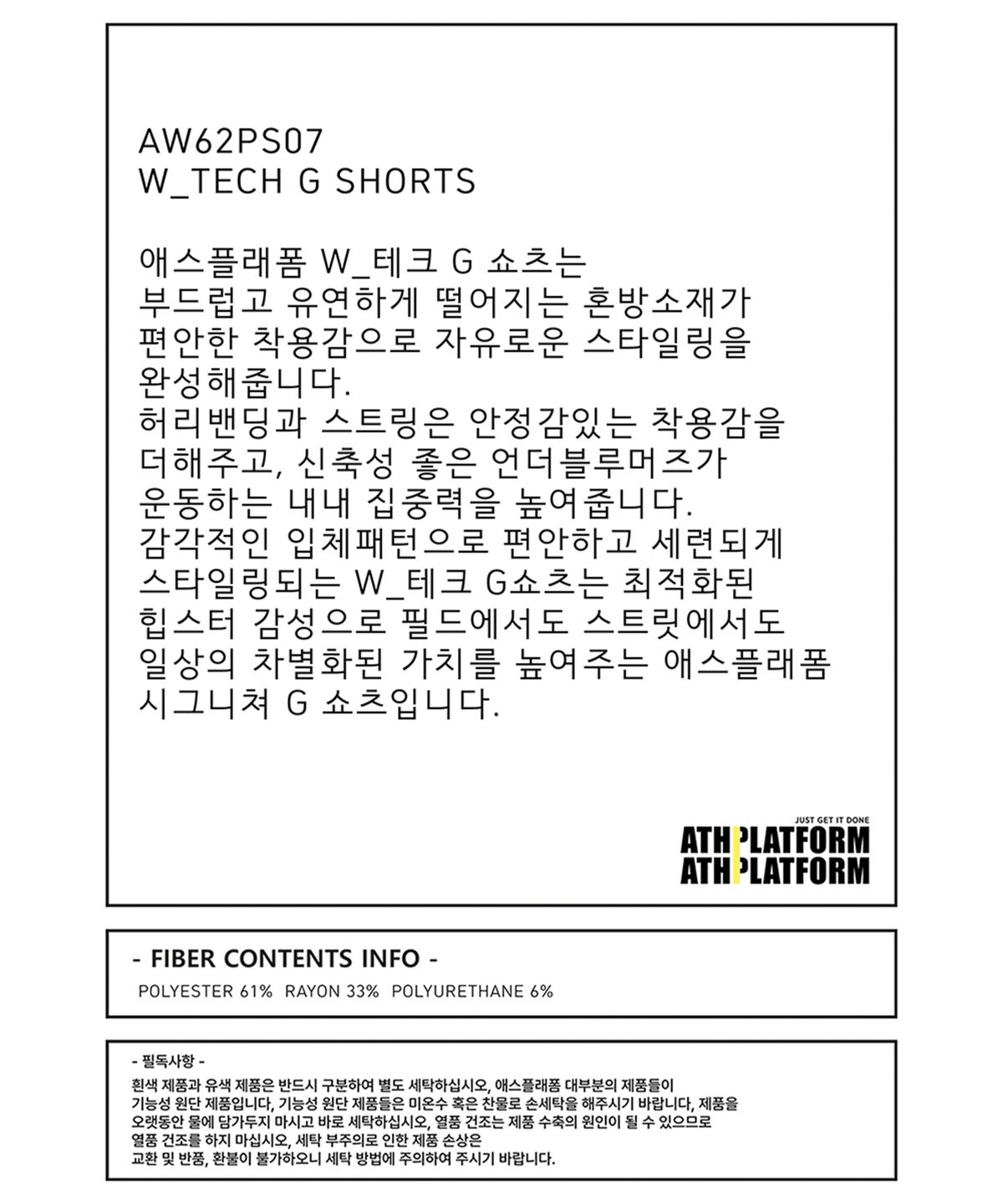 애스플래폼(ATHPLATFORM) AW62PS07_W_테크 G 쇼츠_블랙