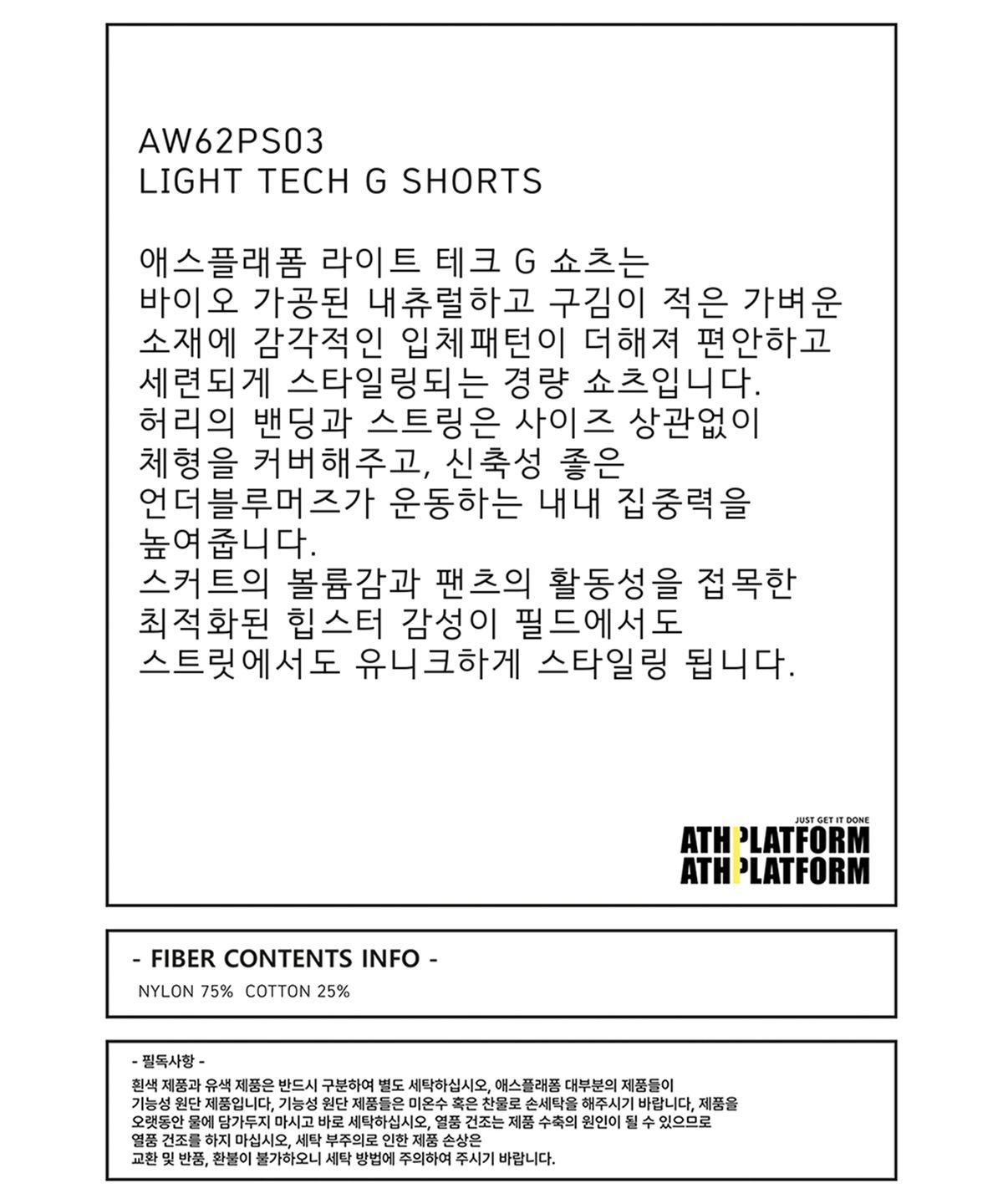 애스플래폼(ATHPLATFORM) AW62PS03_라이트 테크 G 쇼츠_블랙