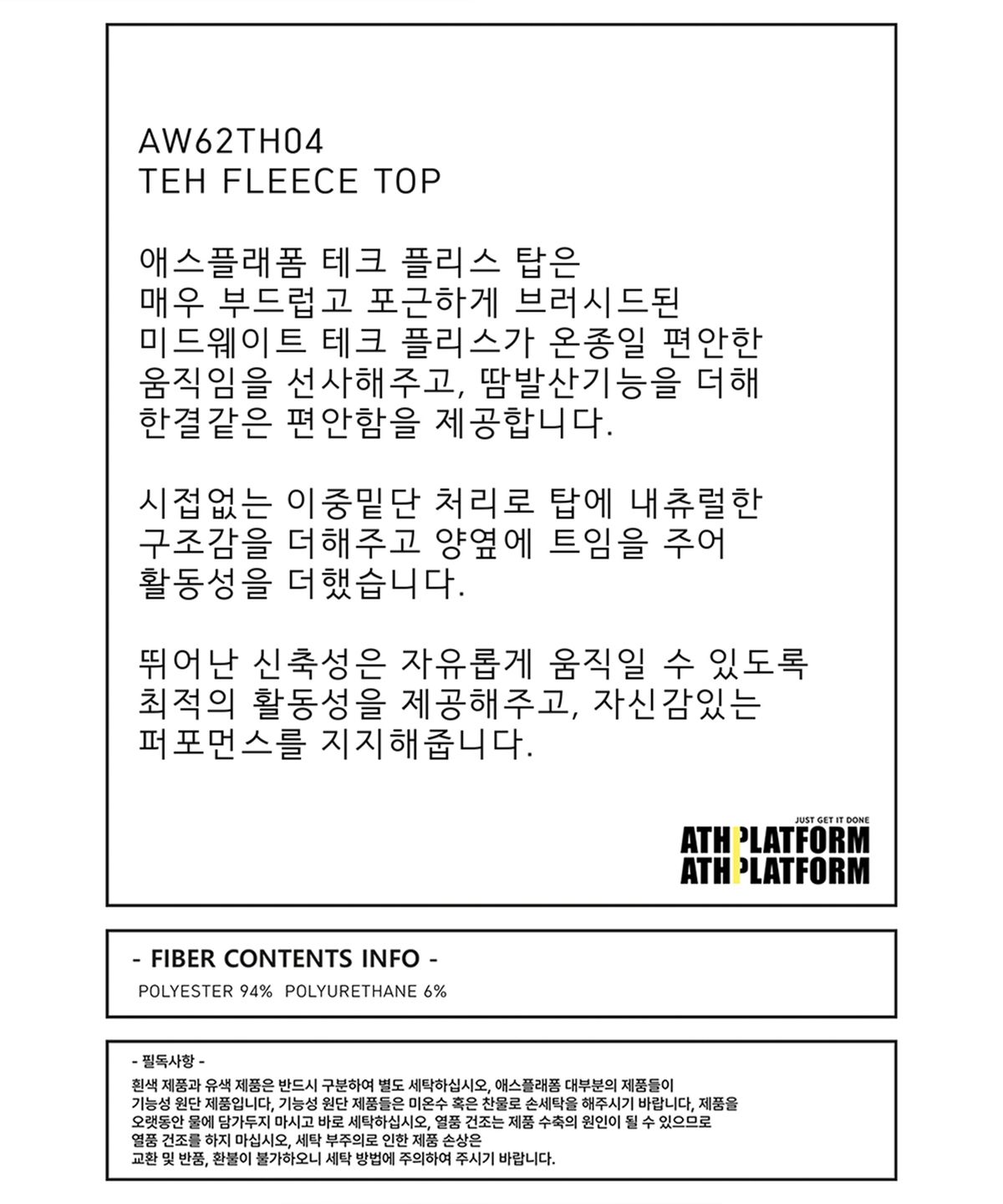 애스플래폼(ATHPLATFORM) AW62TH04_테크플리스 탑_블랙