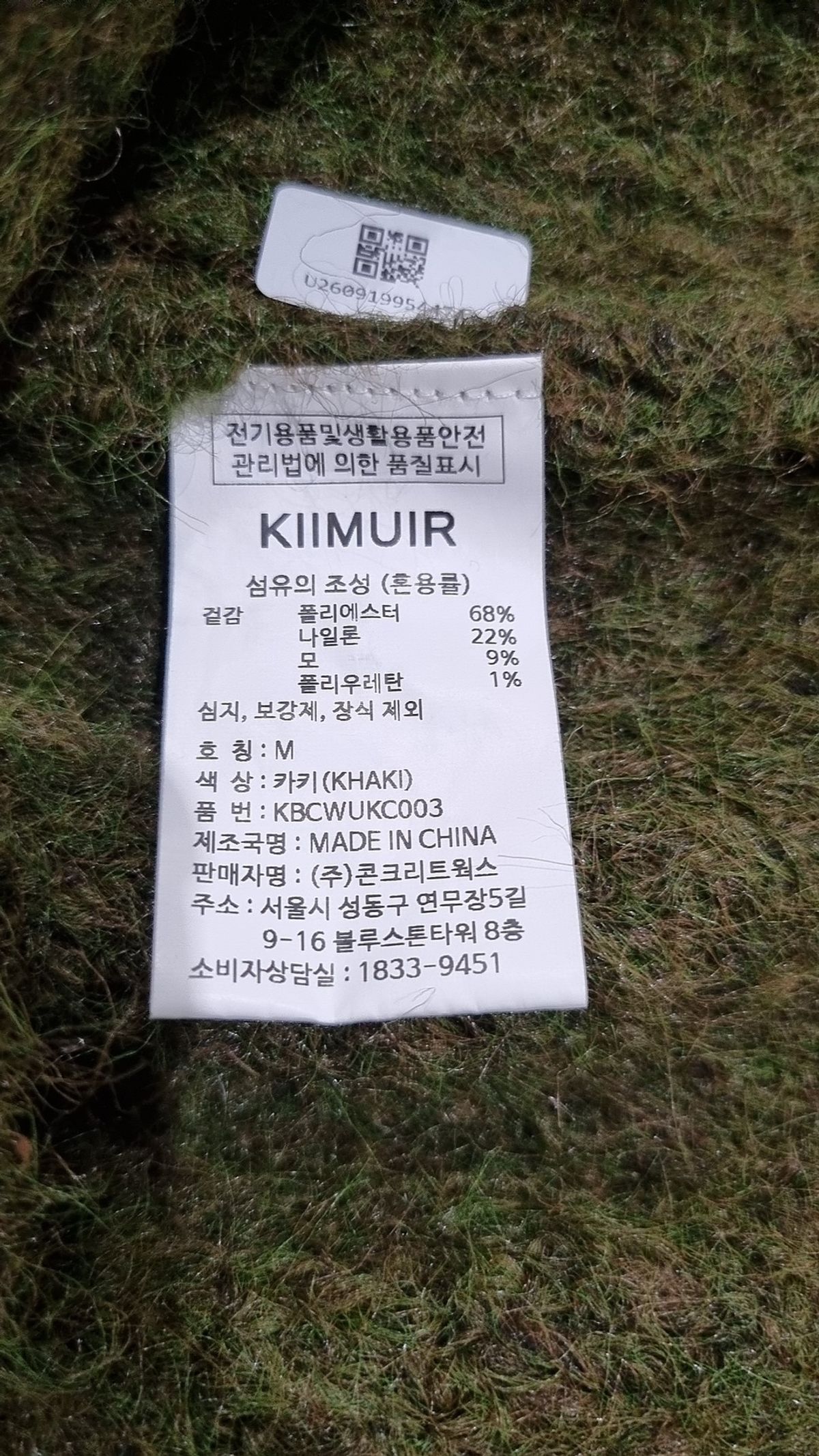 키뮤어(KIIMUIR) 부클 울(WOOL) 카라 가디건_3 COLOR M