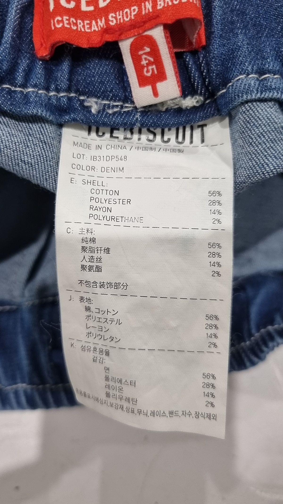 아이스비스킷(ICEBISCUIT) 청/데님 팬츠 145