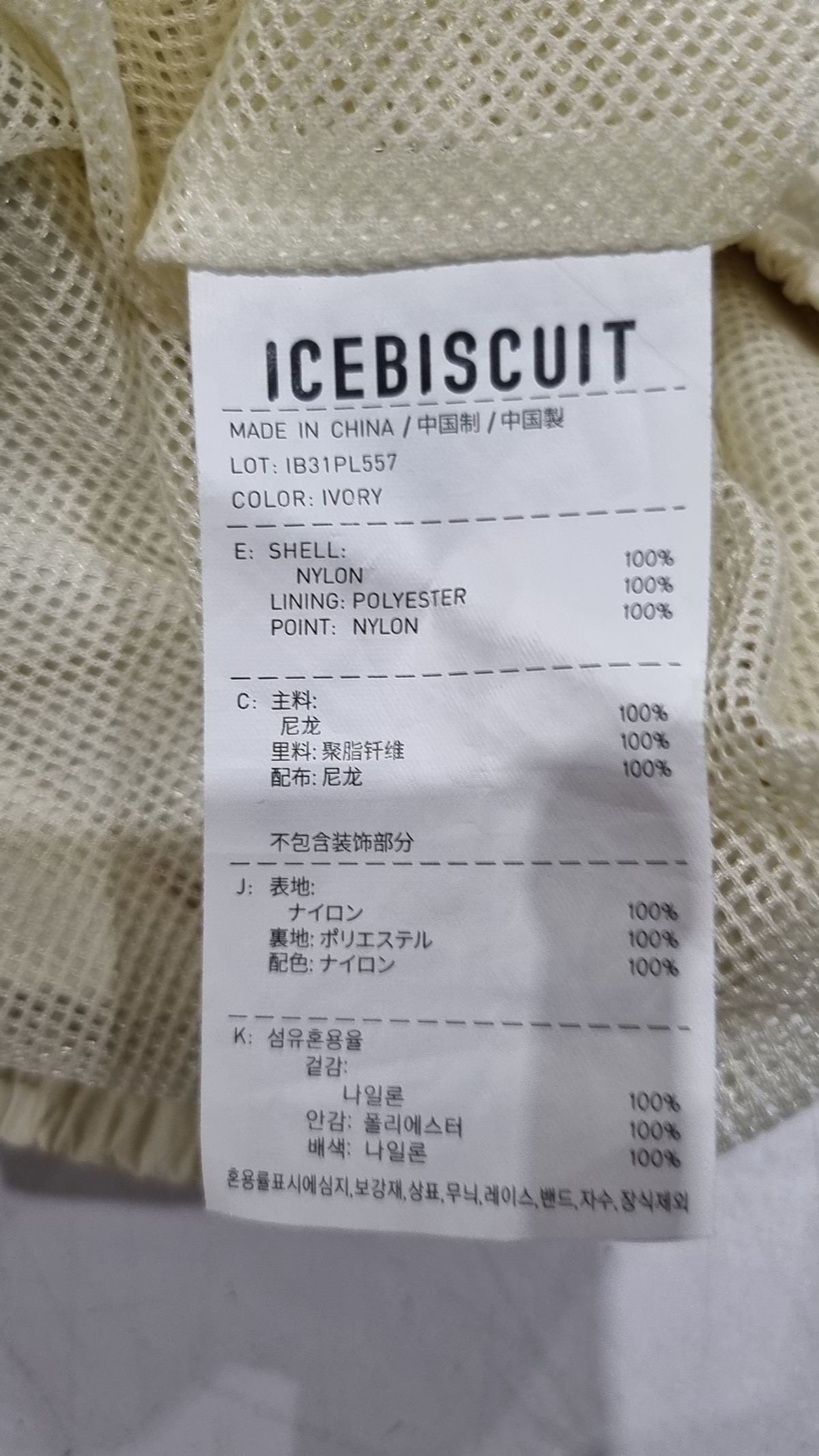 아이스비스킷(ICEBISCUIT) 조거 팬츠 155