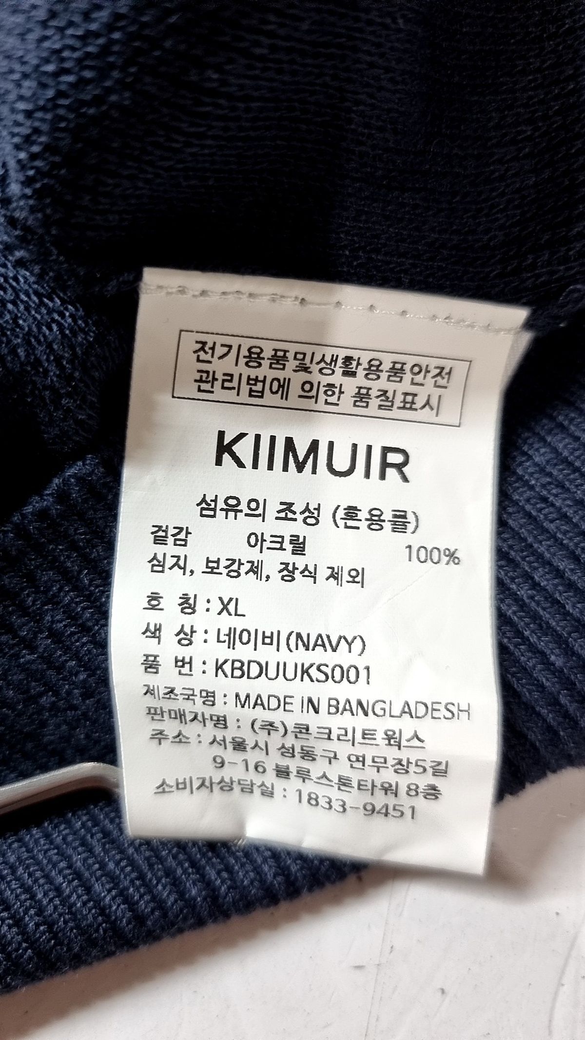키뮤어(KIIMUIR) 니트/스웨터 XL