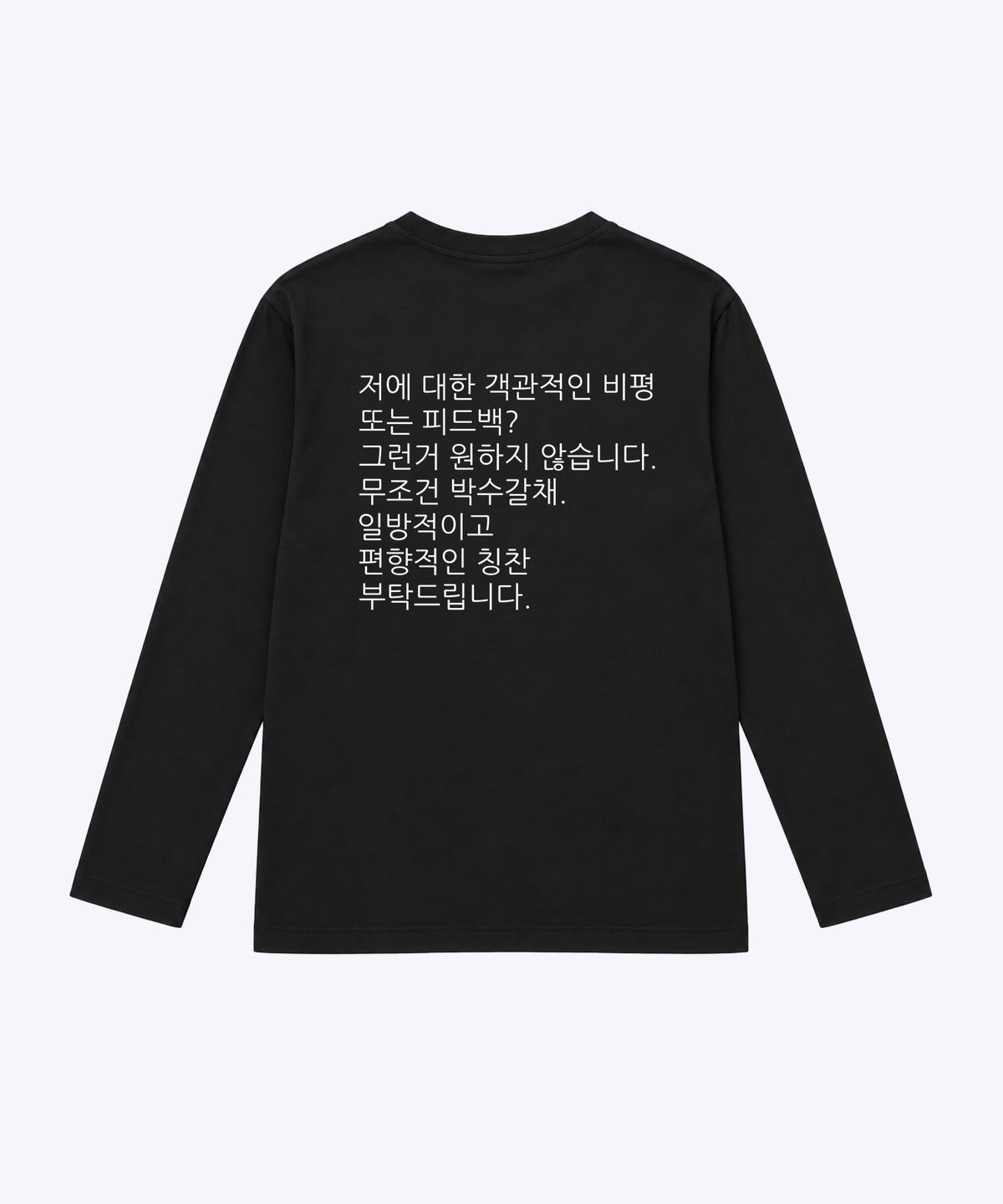 위드썸(WITHSOME) 박수갈채 긴팔 티셔츠