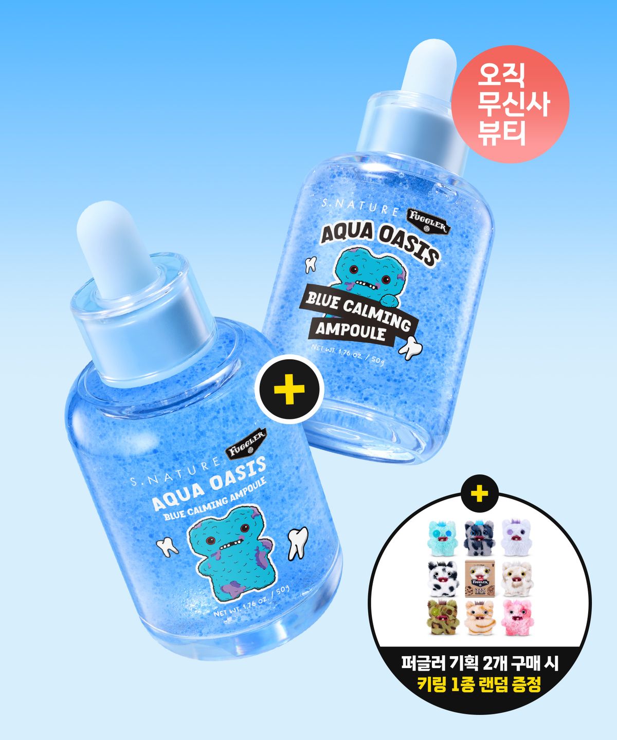 에스네이처(S.NATURE) [2PACK/퍼글러 키링 증정] 아쿠아 오아시스 블루 카밍 앰플 50g (+수분 젤크림 30ml + 카밍패드 2매)