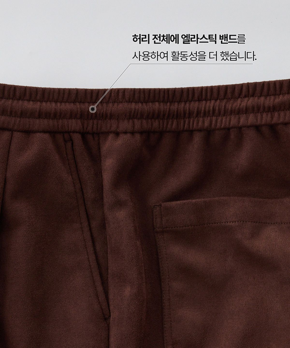 에스티코(STCO) VIBE SHIFT 스웨이드 허리 밴딩 팬츠_브라운 (와이드핏)_LPAXD04WSH