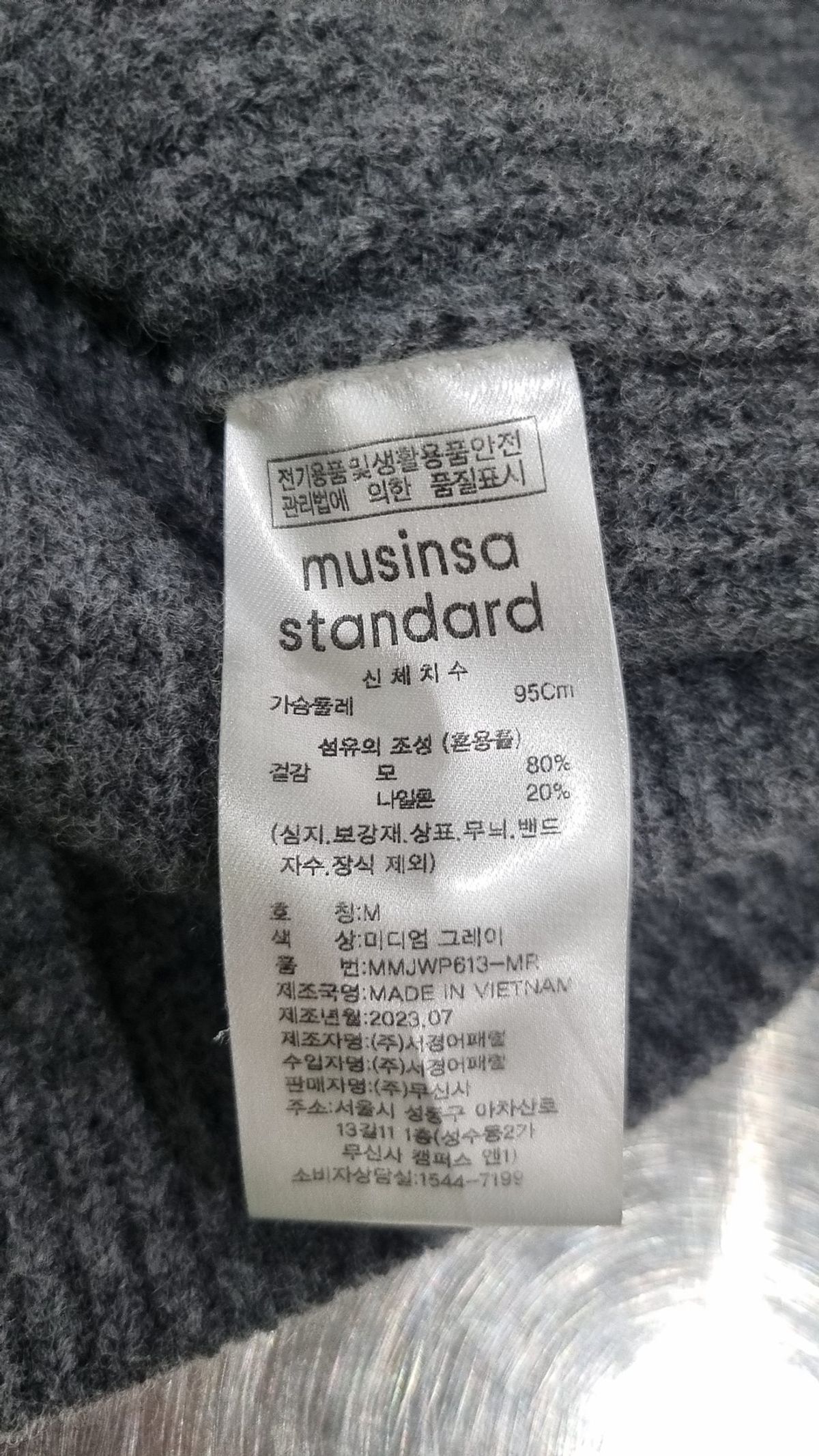 무신사 스탠다드(MUSINSA STANDARD) 램스울 리브드 브이 넥 니트 M