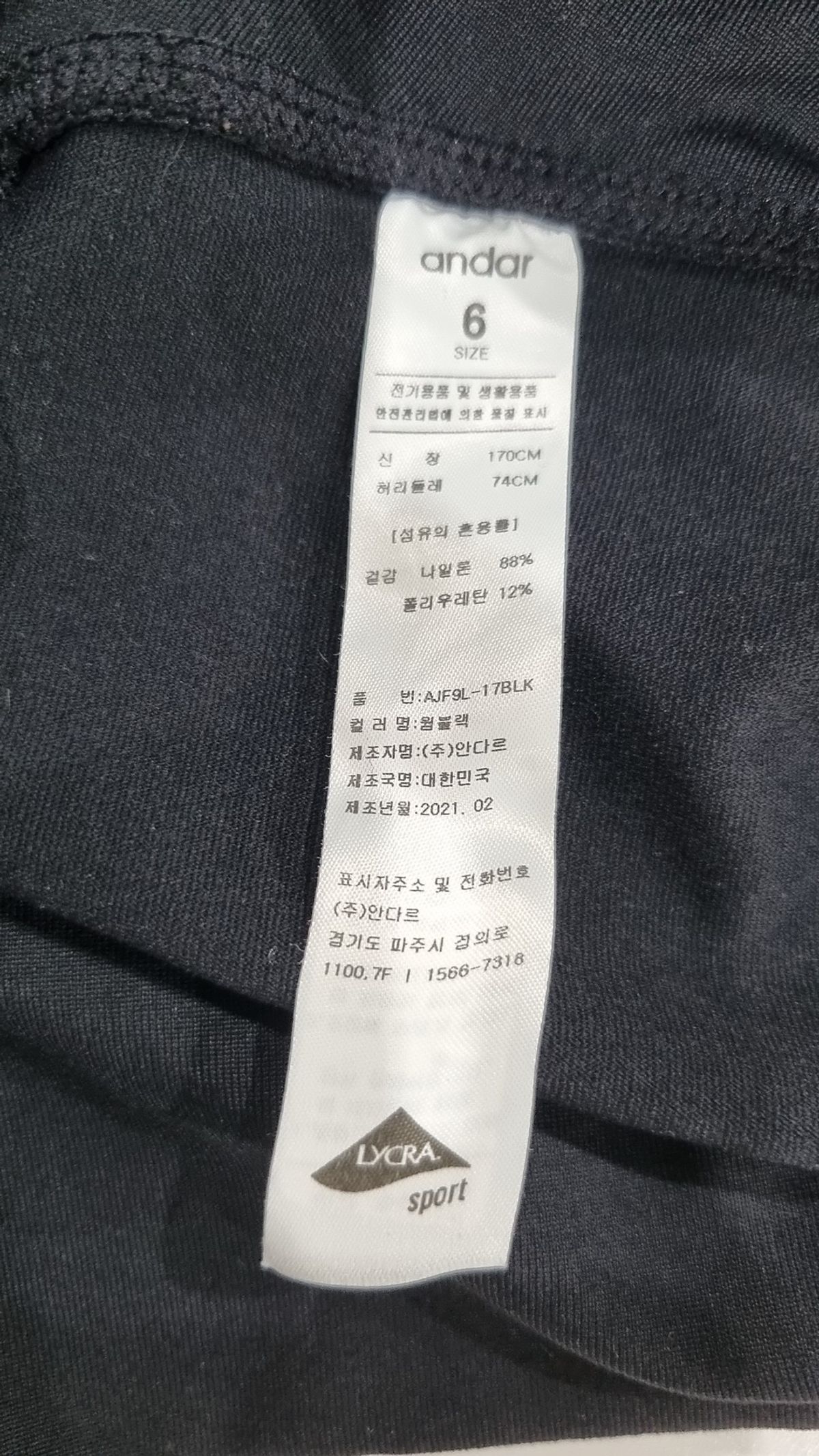 안다르(ANDAR) 레깅스 6