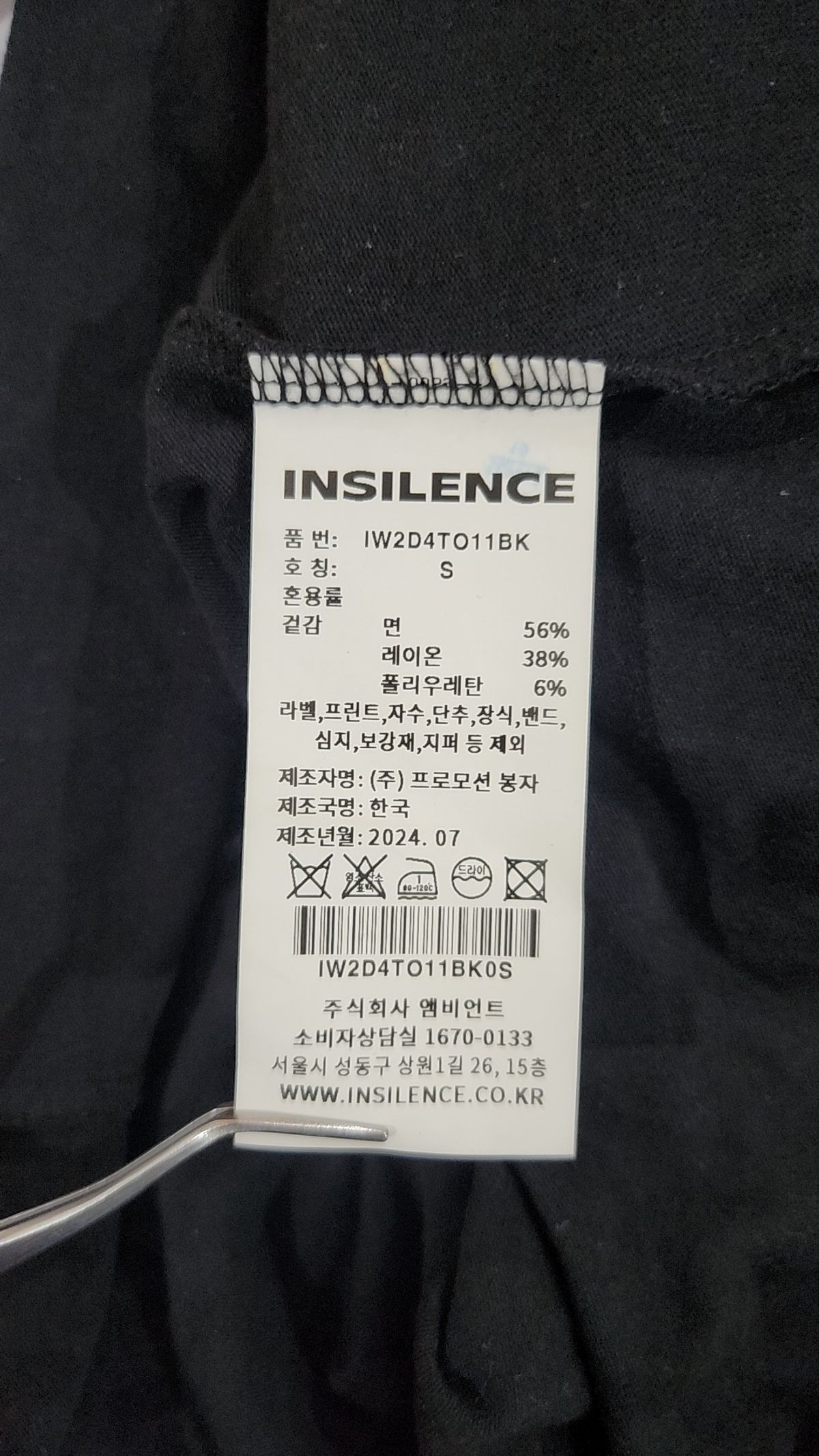 인사일런스(INSILENCE) 긴소매 티셔츠 S
