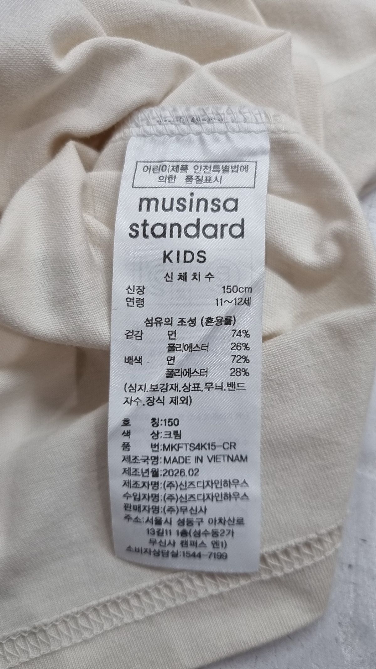무신사 스탠다드 키즈(MUSINSA STANDARD KIDS) [슬로코스터 컬래버] 가드너스 링거 티셔츠 [크림] 150