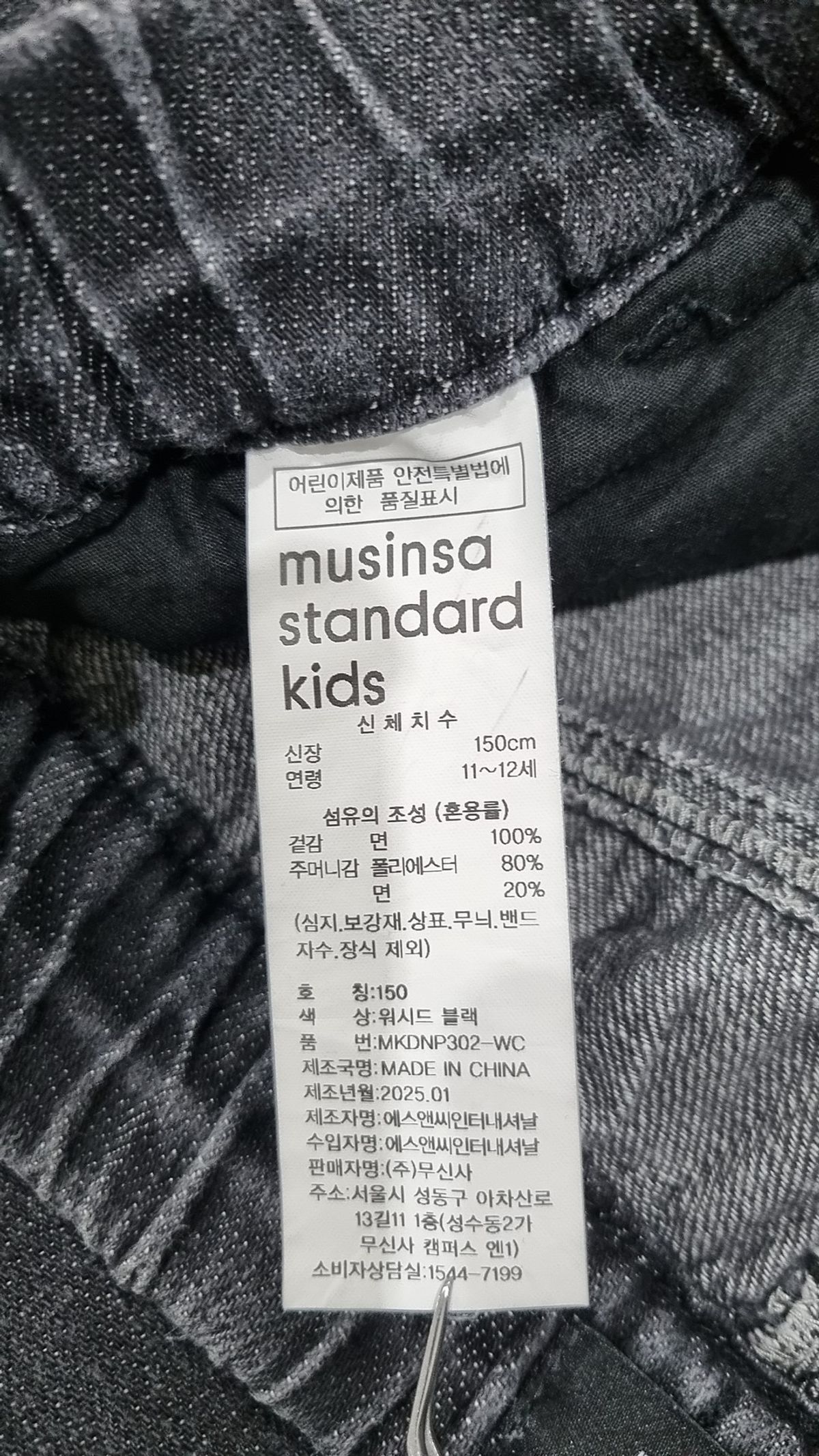 무신사 스탠다드 키즈(MUSINSA STANDARD KIDS) 린넨 라이크 와이드 밴딩 데님 팬츠 150