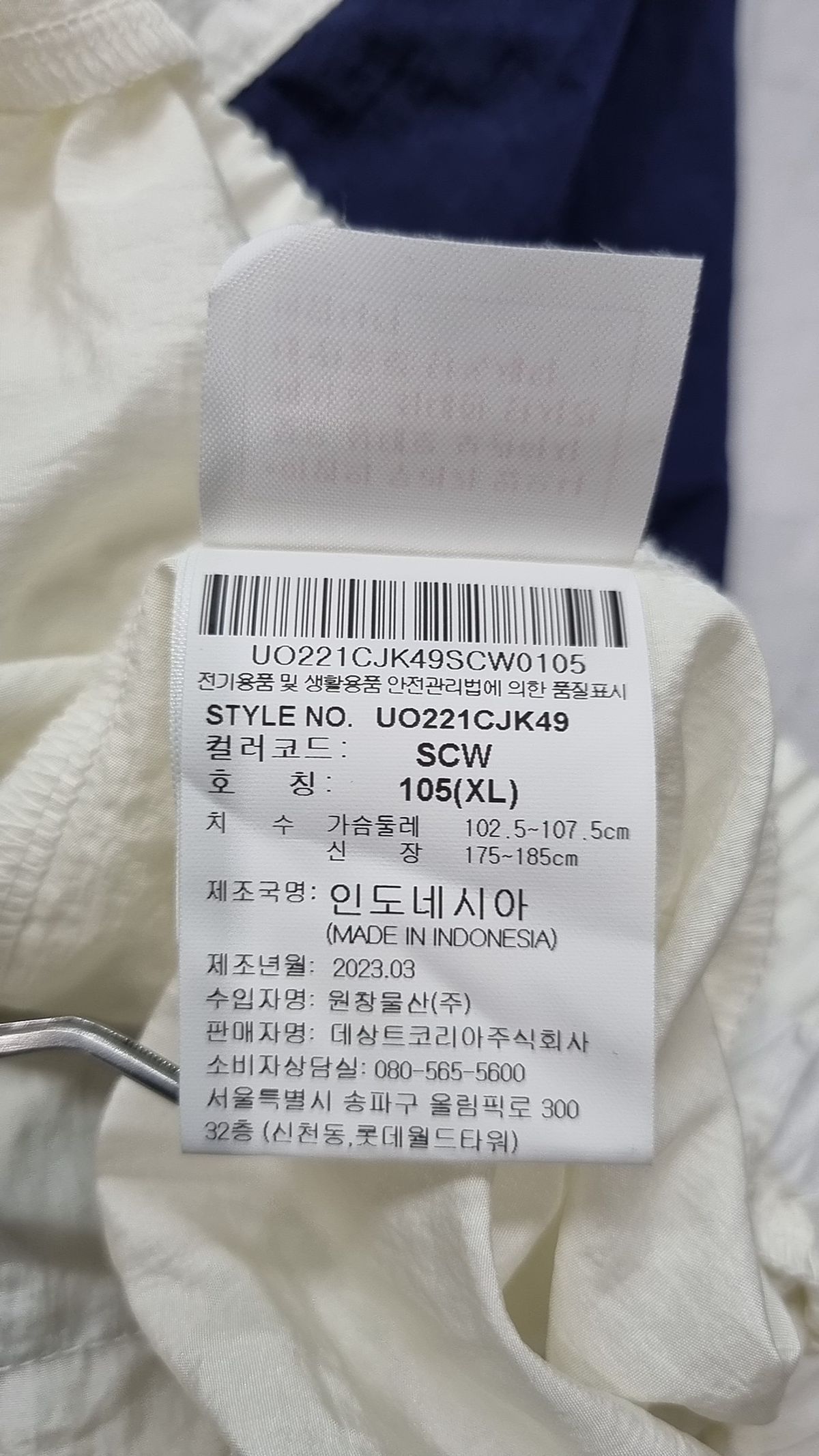 엄브로(UMBRO) 트레이닝 재킷 XL