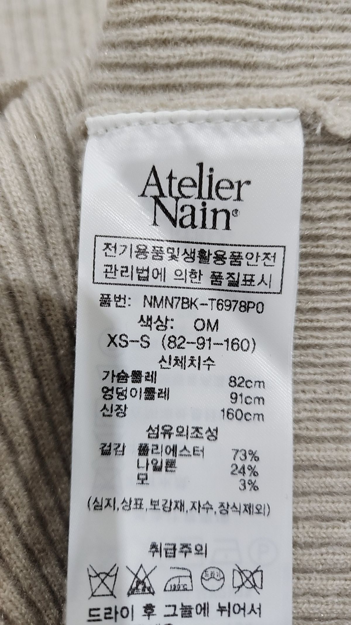 아틀리에 나인(ATELIER NAIN) 니트/스웨터 XS-S