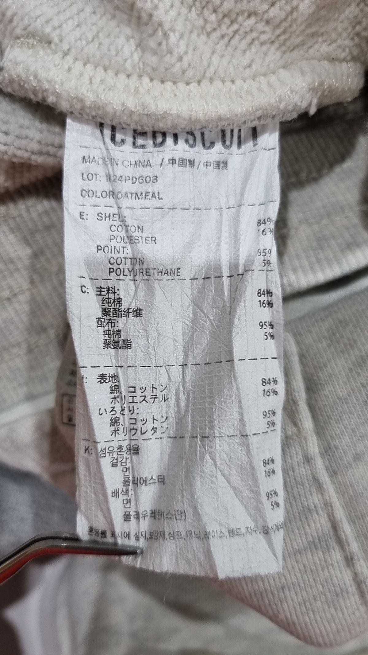 아이스비스킷(ICEBISCUIT) 트레이닝 팬츠 165