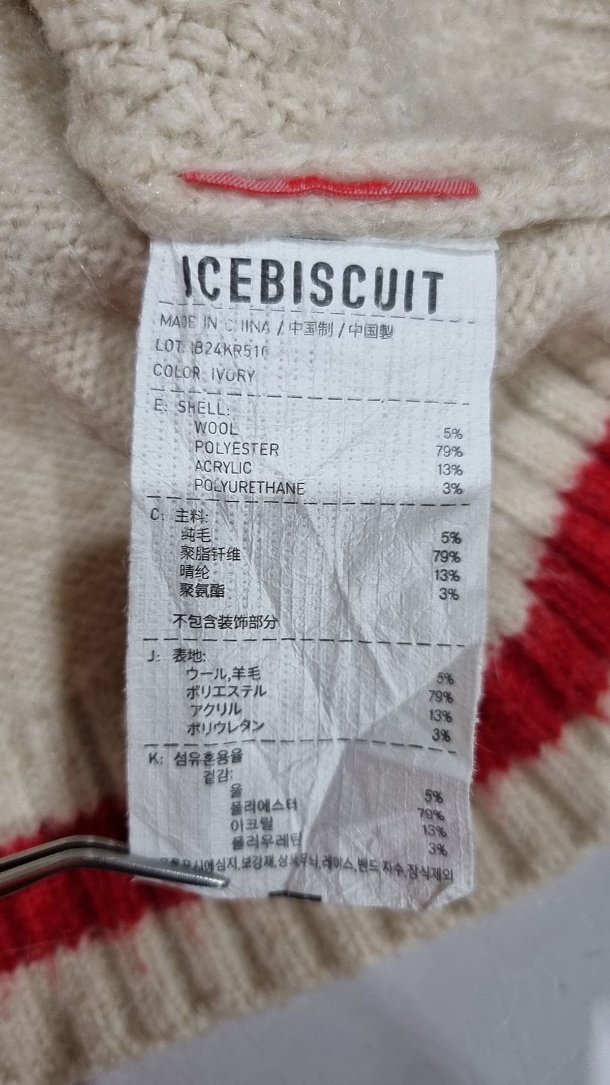 아이스비스킷(ICEBISCUIT) 니트/스웨터 155