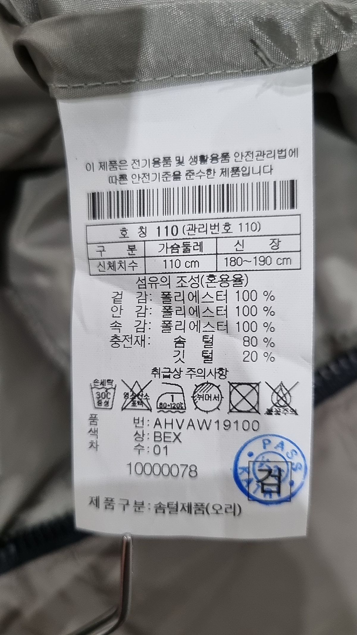 헨리코튼(HENRY COTTONS) 패딩 베스트 110