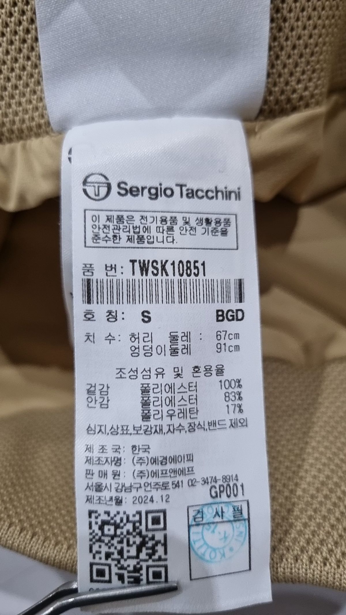 세르지오 타키니(SERGIO TACCHINI) W 타키니 플라잉 와이드밴드 스커트 S