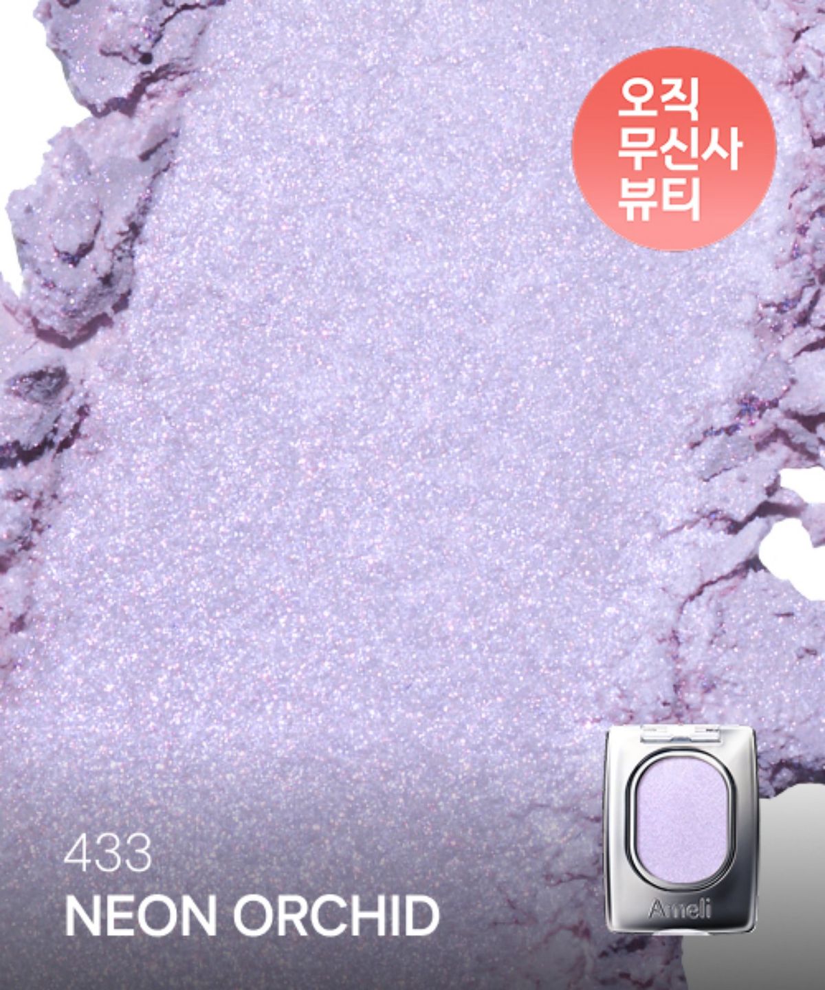 아멜리(AMELI) 아스트랄라이트 네온라이터 미니 5Color