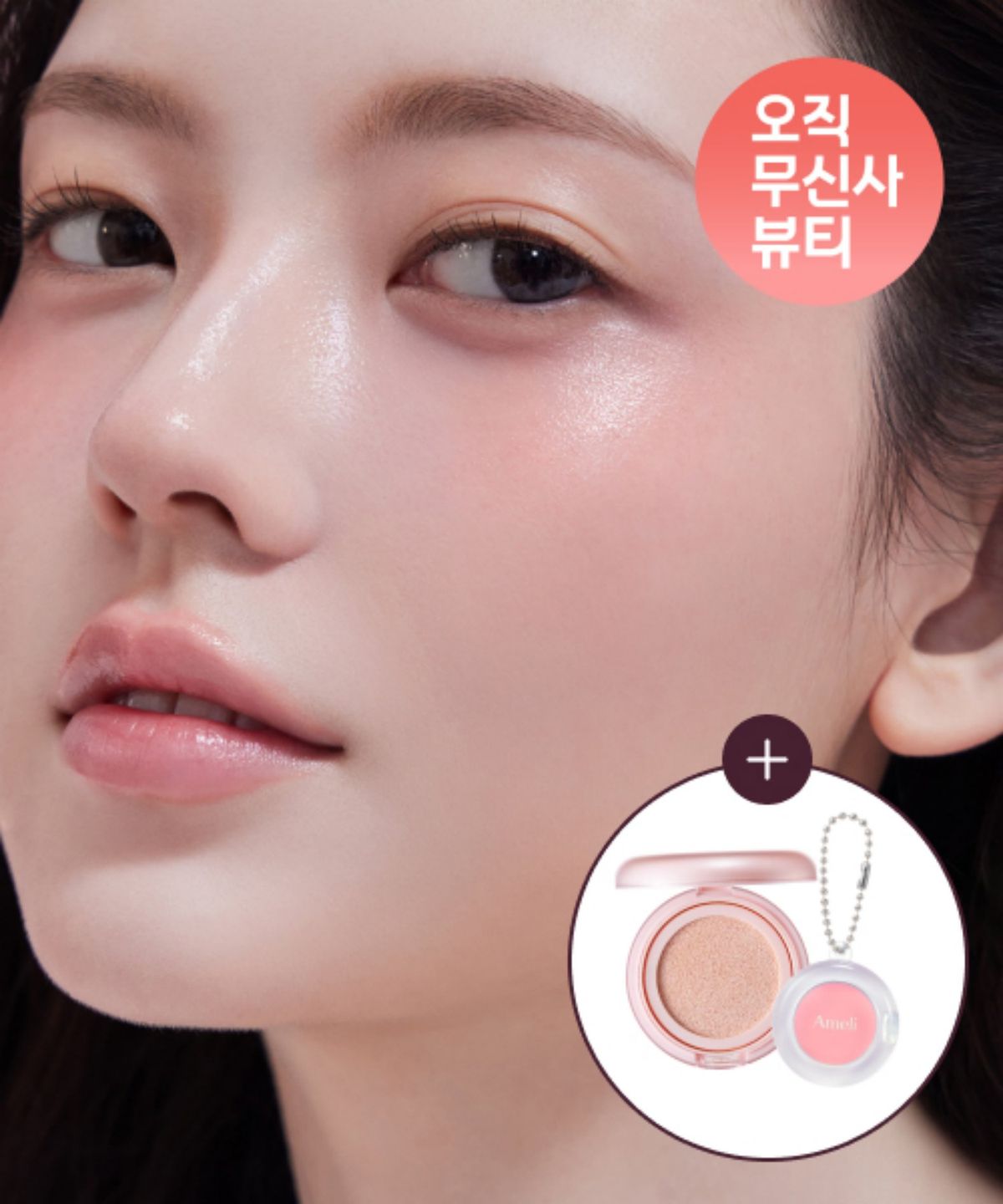 아멜리(AMELI) 도화쿠션&미니 블러셔 기획 세트